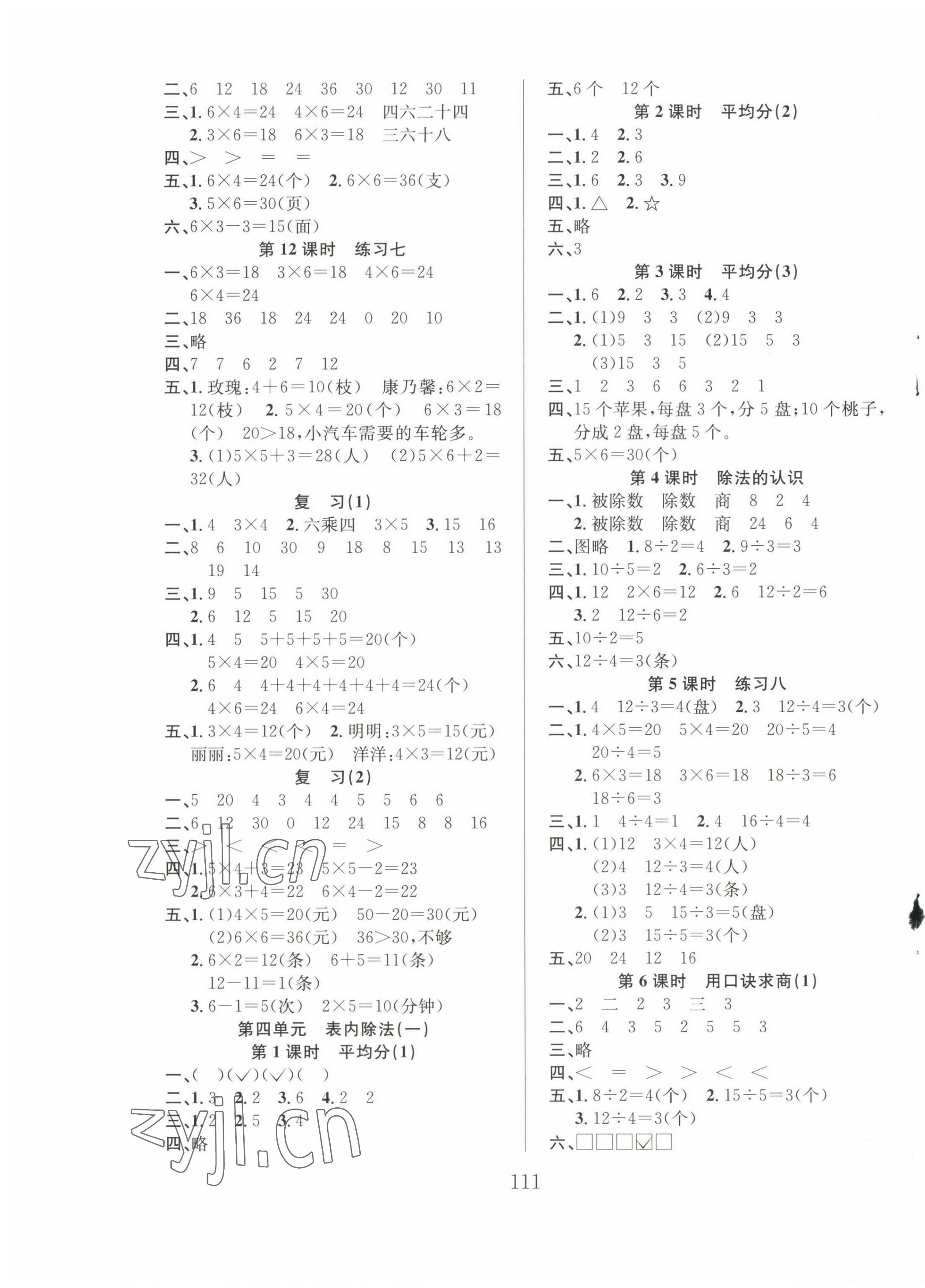 2022年陽光課堂課時作業(yè)二年級數(shù)學(xué)上冊蘇教版 第3頁