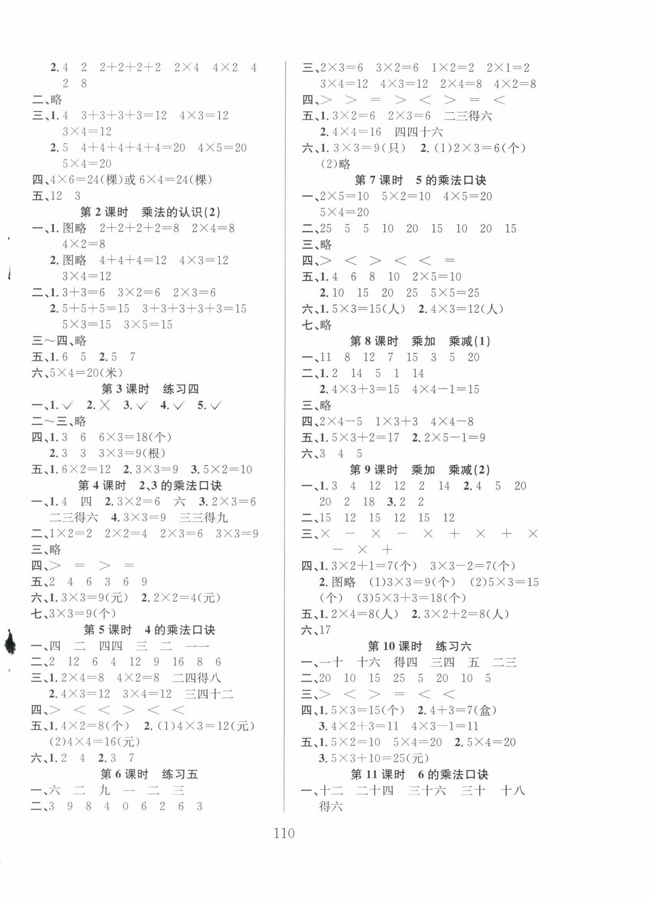 2022年阳光课堂课时作业二年级数学上册苏教版 第2页