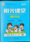 2022年阳光课堂课时作业二年级数学上册苏教版