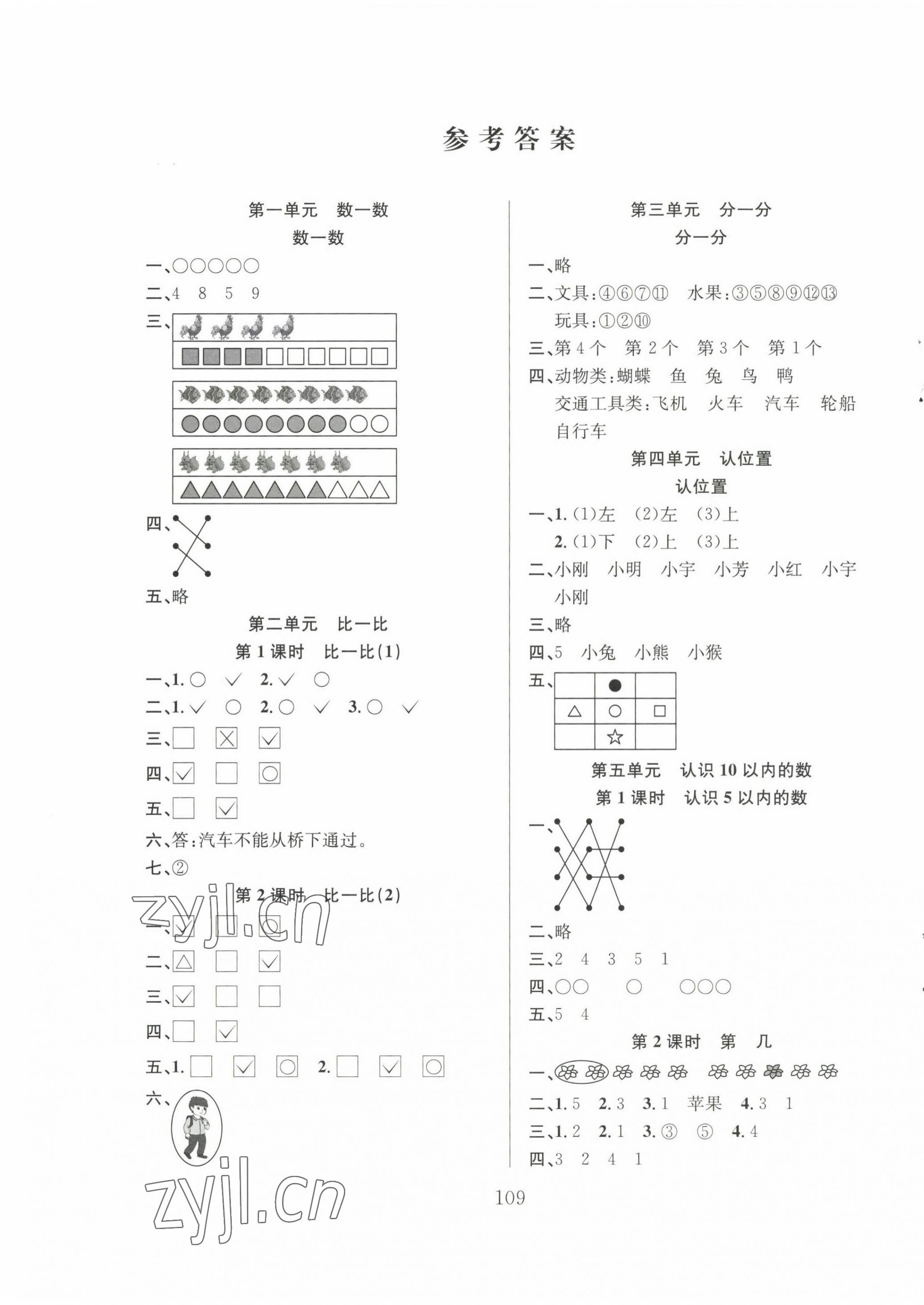 2022年阳光课堂课时作业一年级数学上册苏教版 第1页