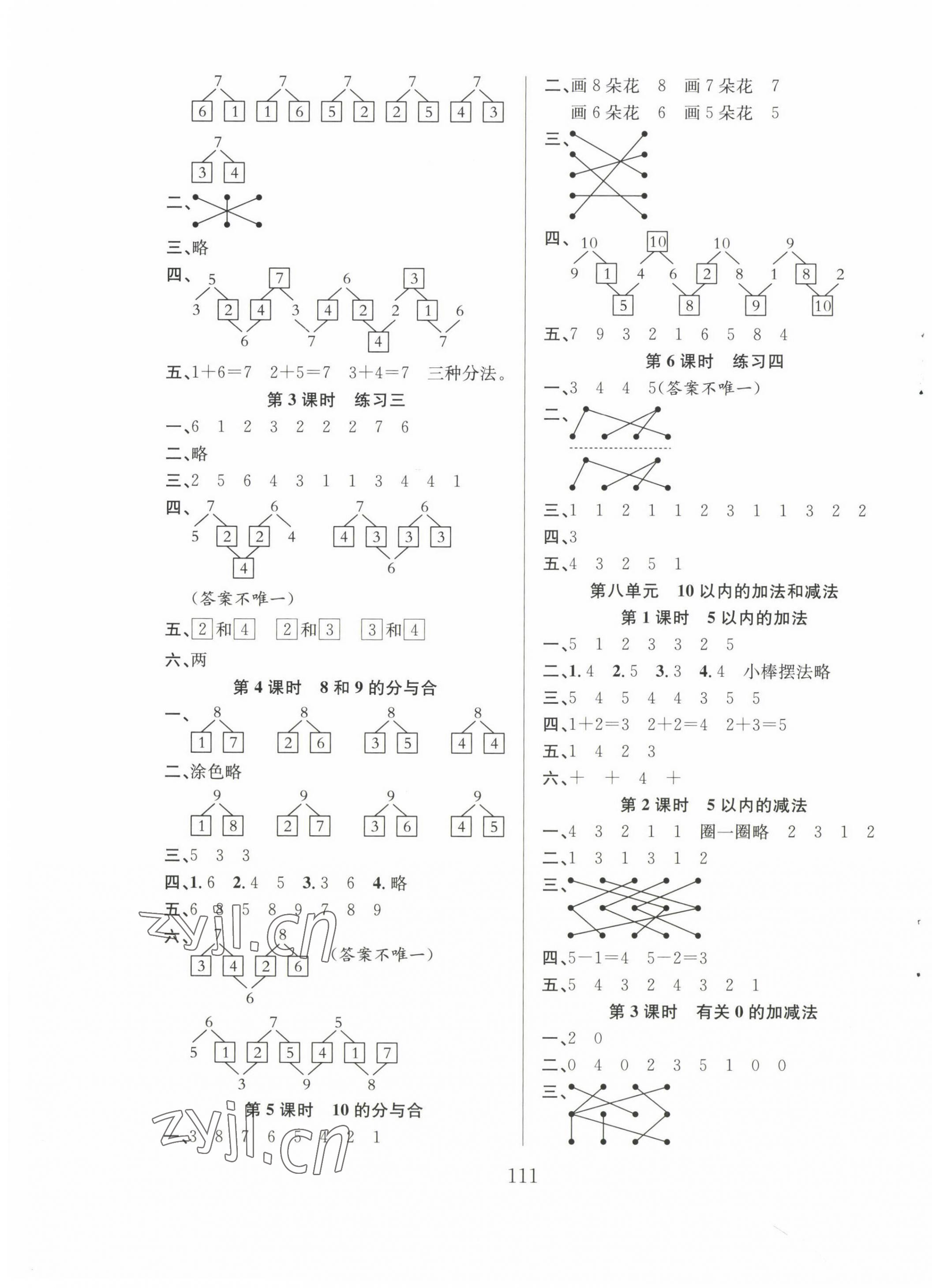 2022年阳光课堂课时作业一年级数学上册苏教版 第3页