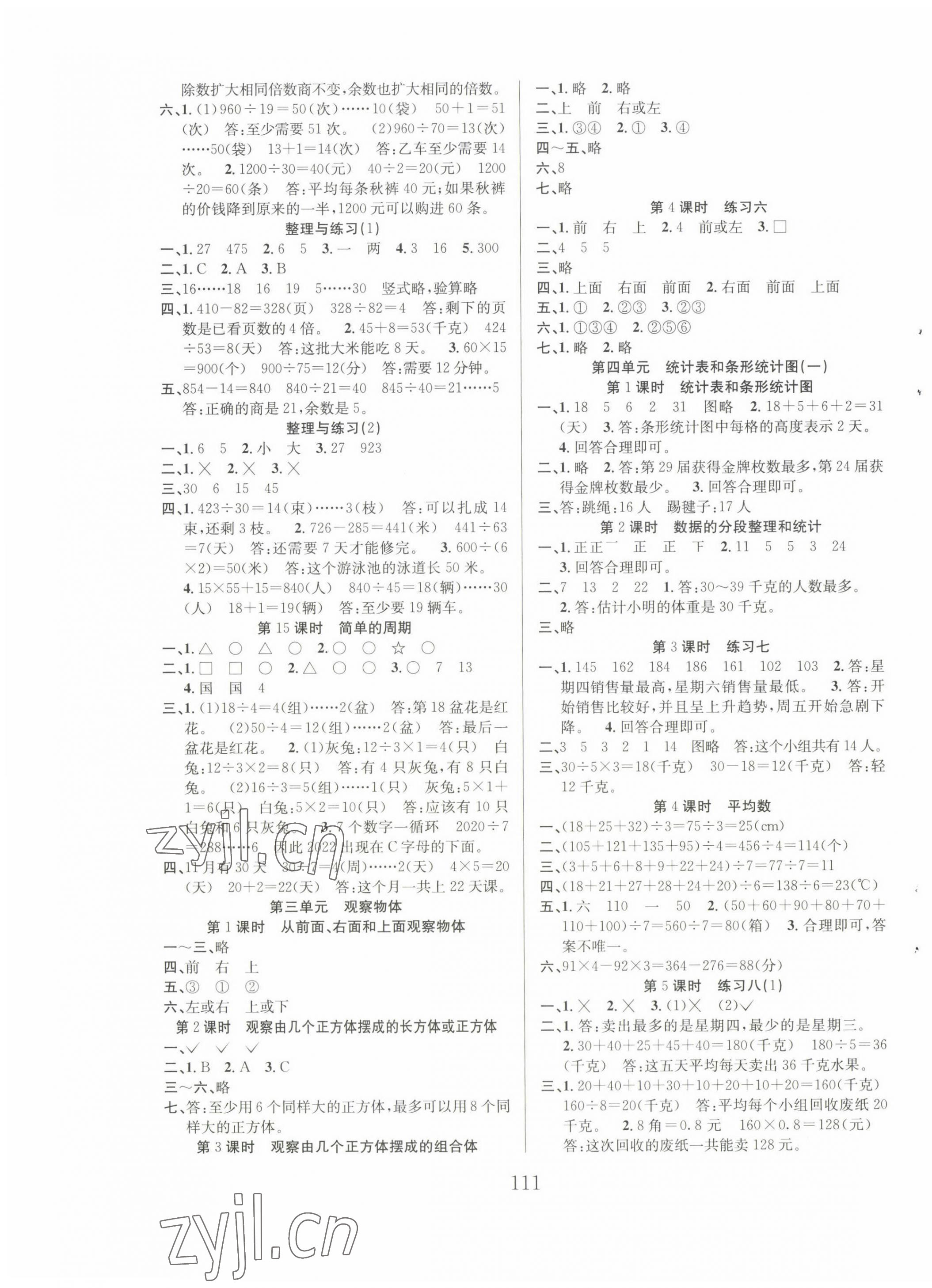 2022年陽光課堂課時作業(yè)四年級數(shù)學上冊蘇教版 第3頁