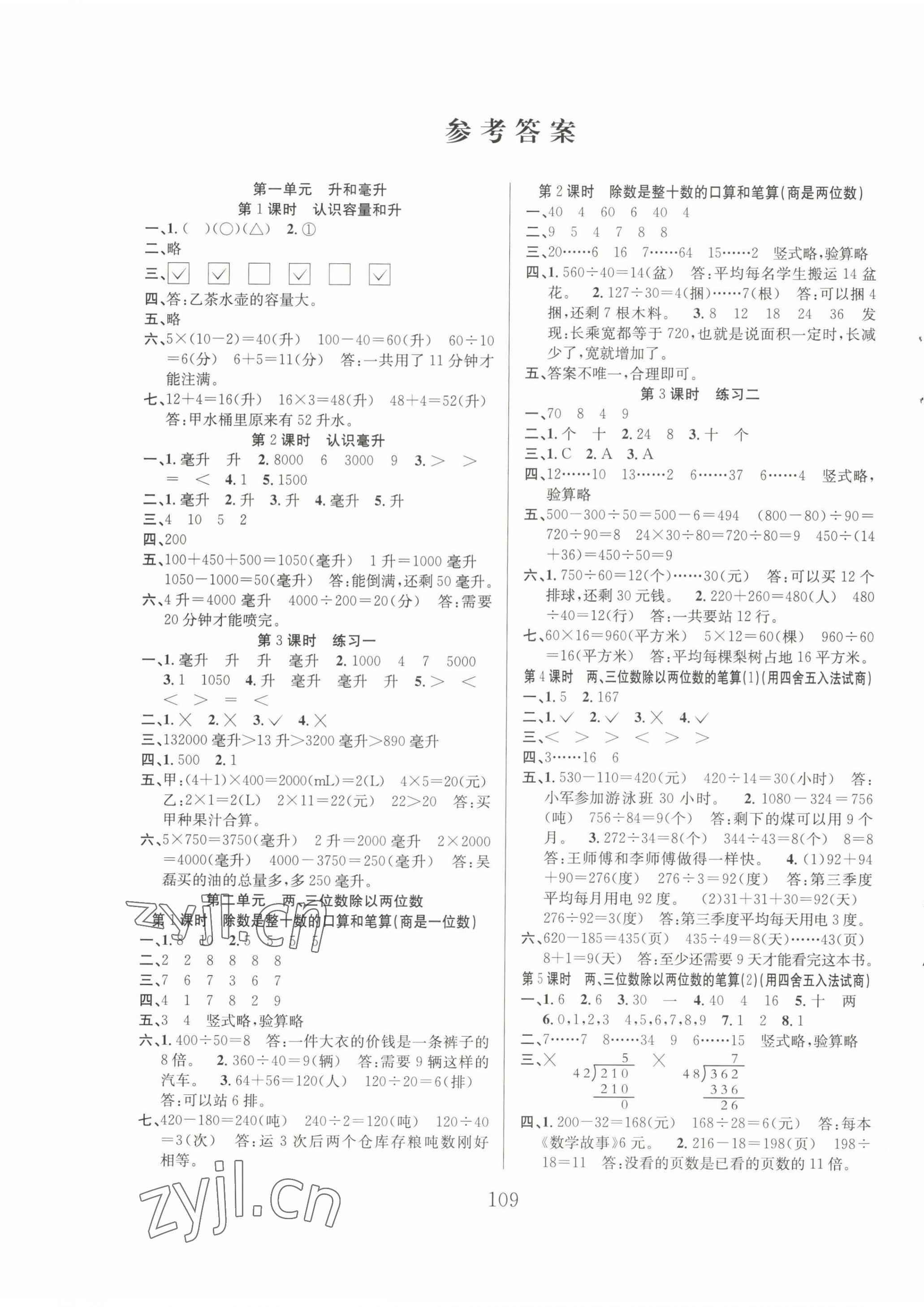 2022年陽光課堂課時作業(yè)四年級數(shù)學上冊蘇教版 第1頁