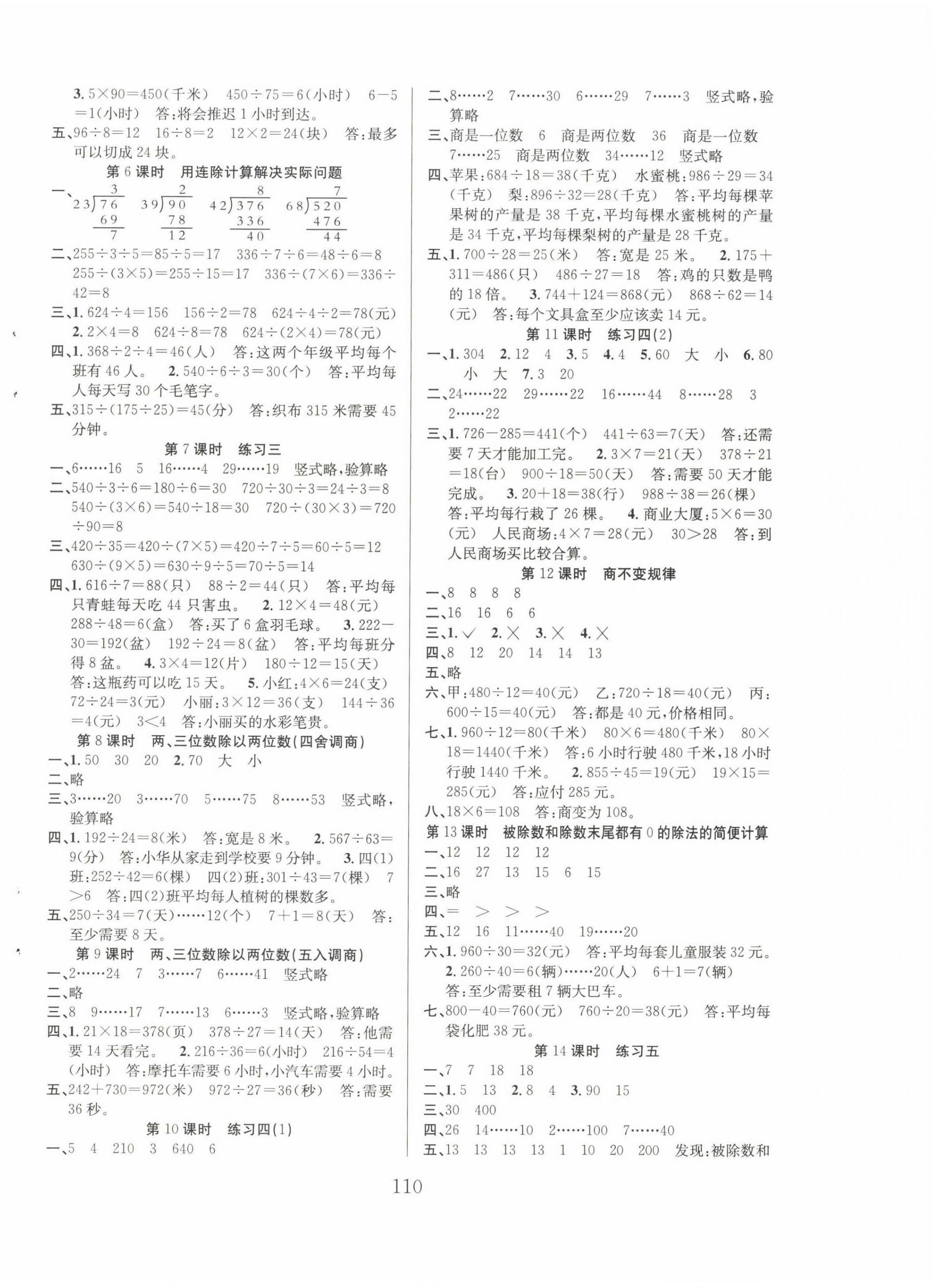 2022年陽光課堂課時(shí)作業(yè)四年級(jí)數(shù)學(xué)上冊(cè)蘇教版 第2頁