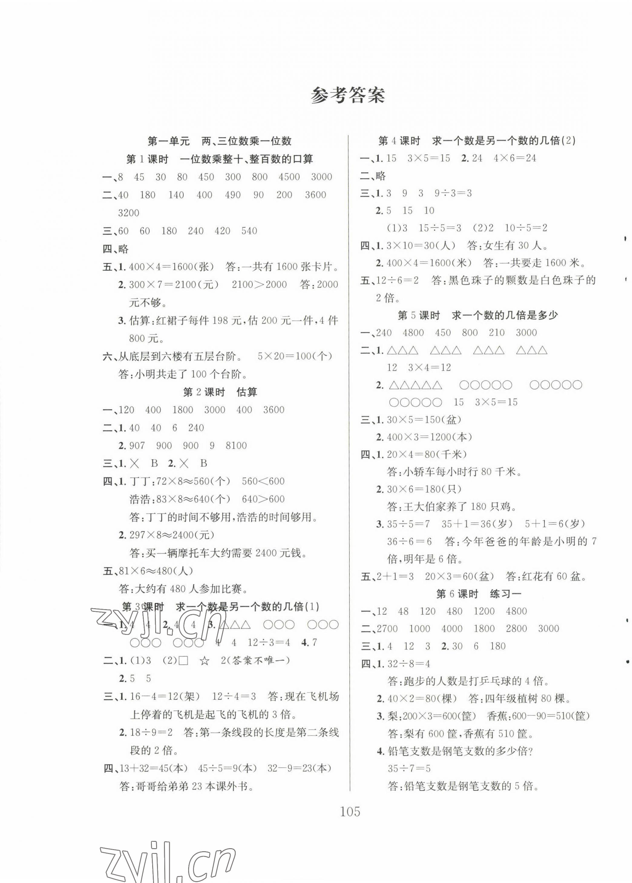 2022年阳光课堂课时作业三年级数学上册苏教版 第1页