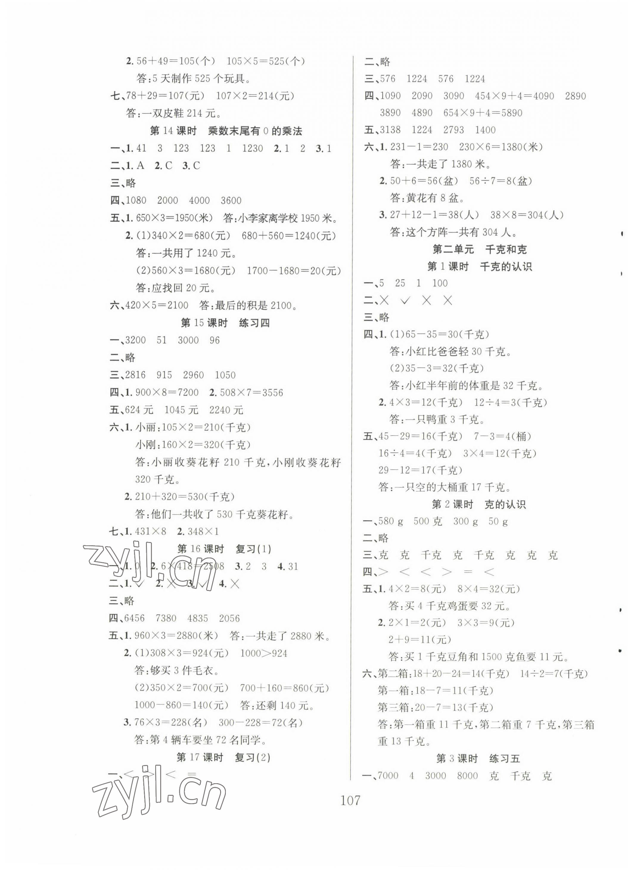 2022年阳光课堂课时作业三年级数学上册苏教版 第3页