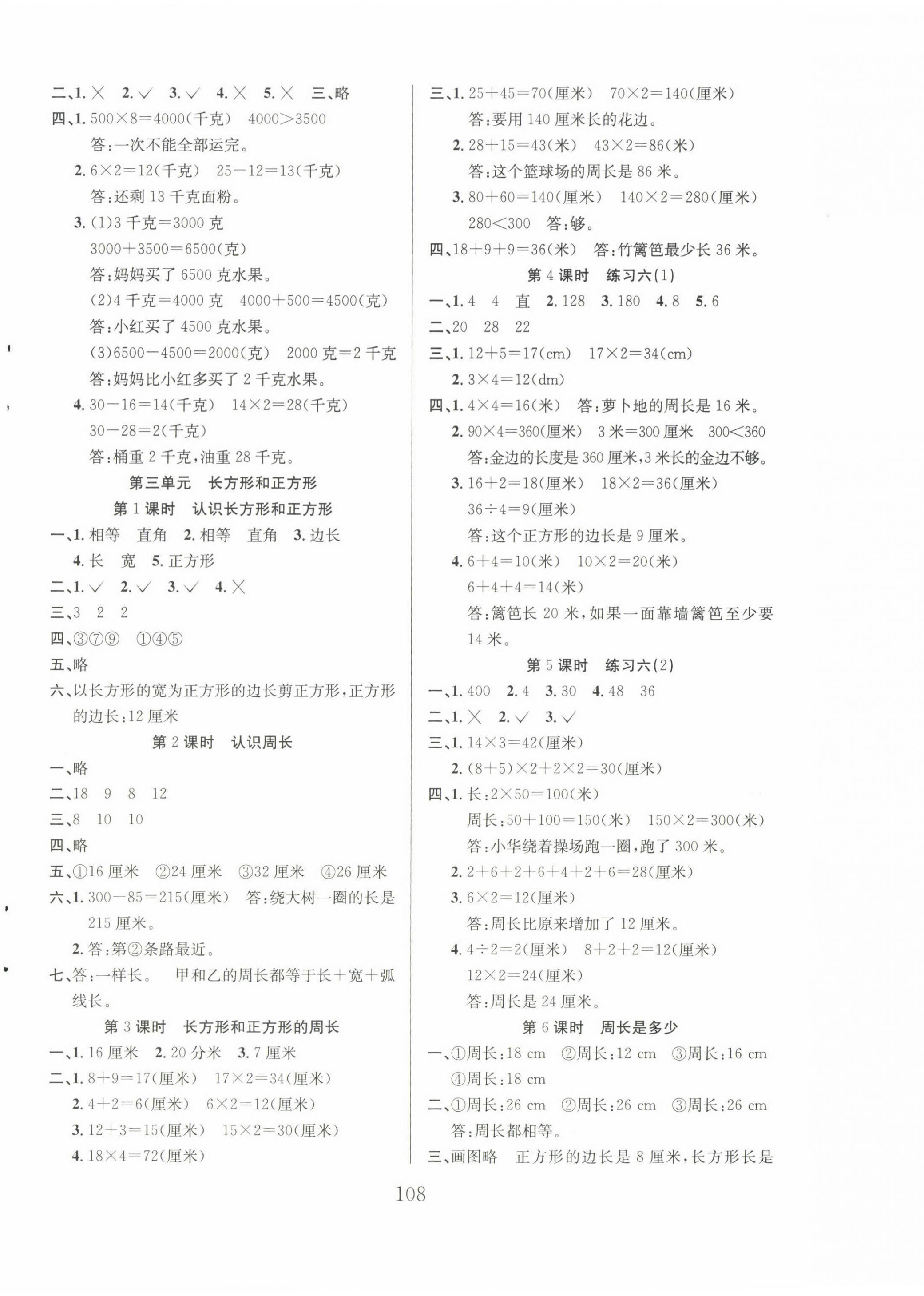 2022年阳光课堂课时作业三年级数学上册苏教版 第4页