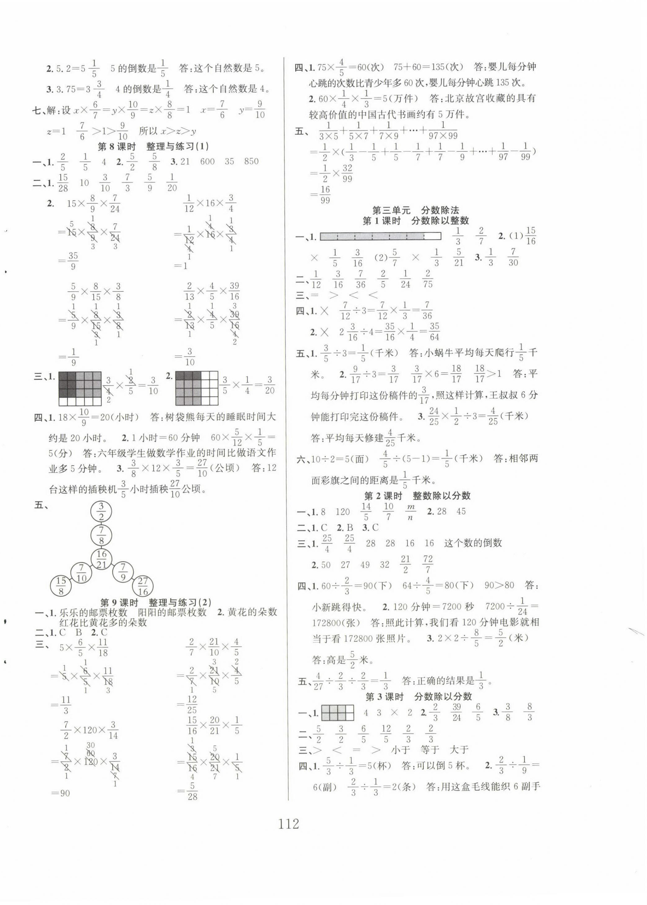 2022年陽(yáng)光課堂課時(shí)作業(yè)六年級(jí)數(shù)學(xué)上冊(cè)蘇教版 第4頁(yè)