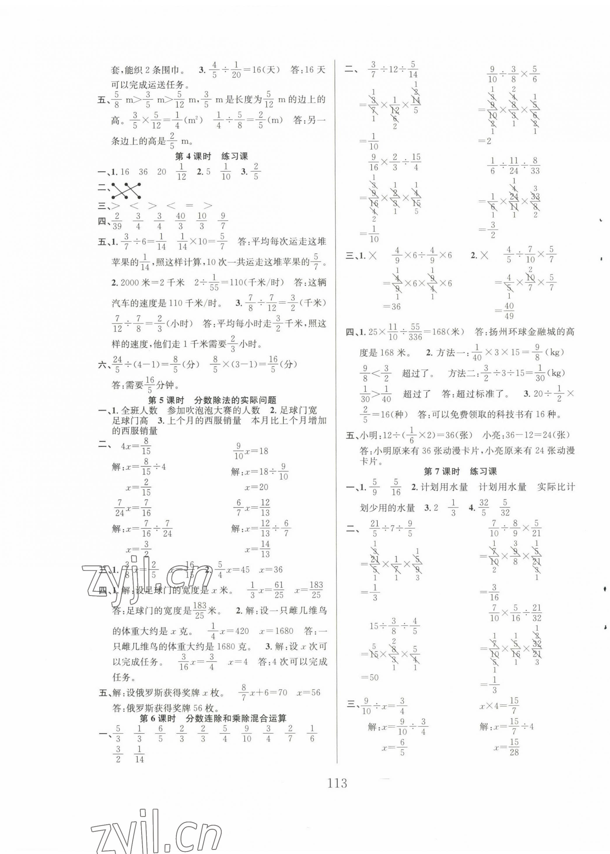 2022年陽光課堂課時作業(yè)六年級數(shù)學上冊蘇教版 第5頁