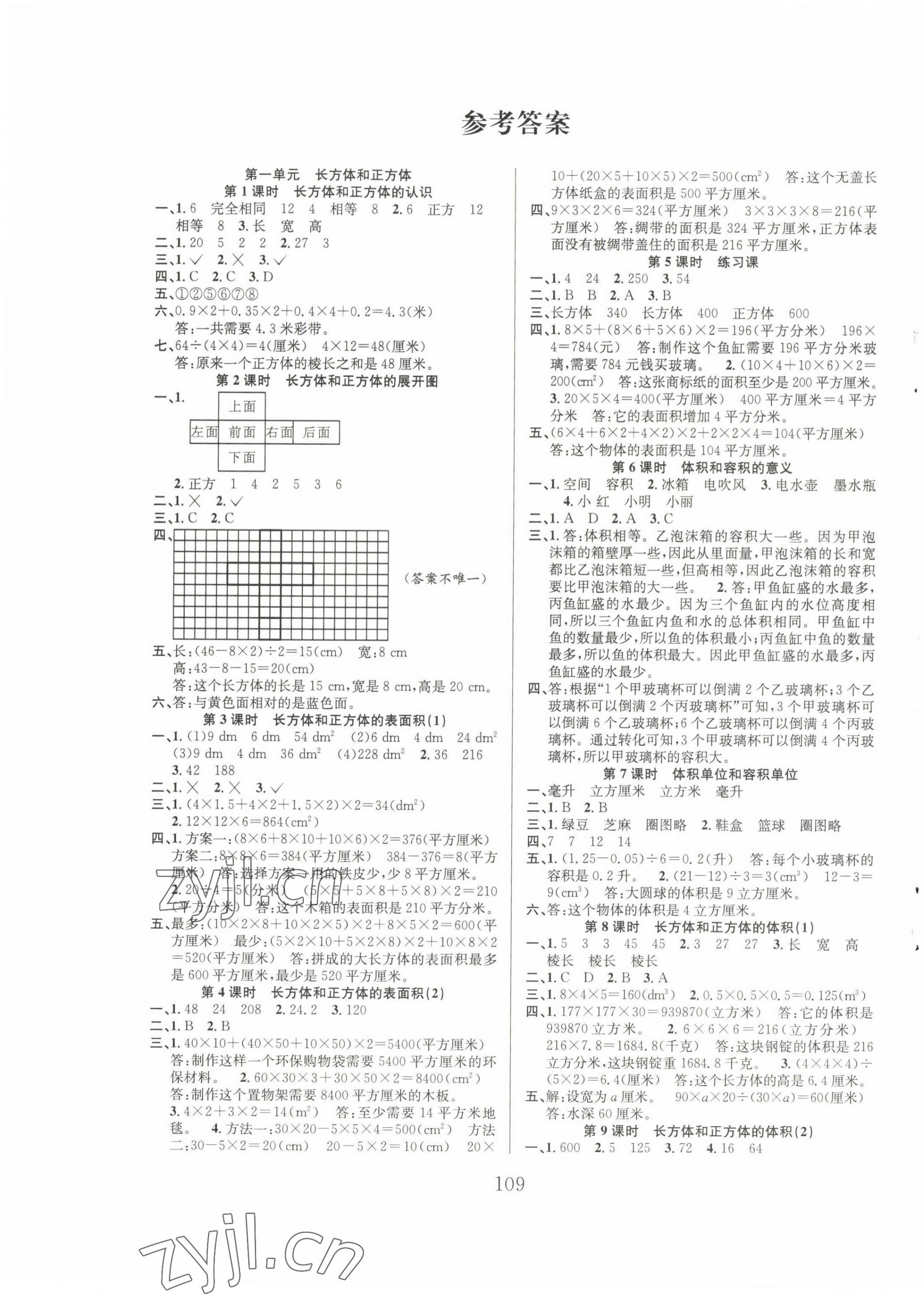 2022年阳光课堂课时作业六年级数学上册苏教版 第1页