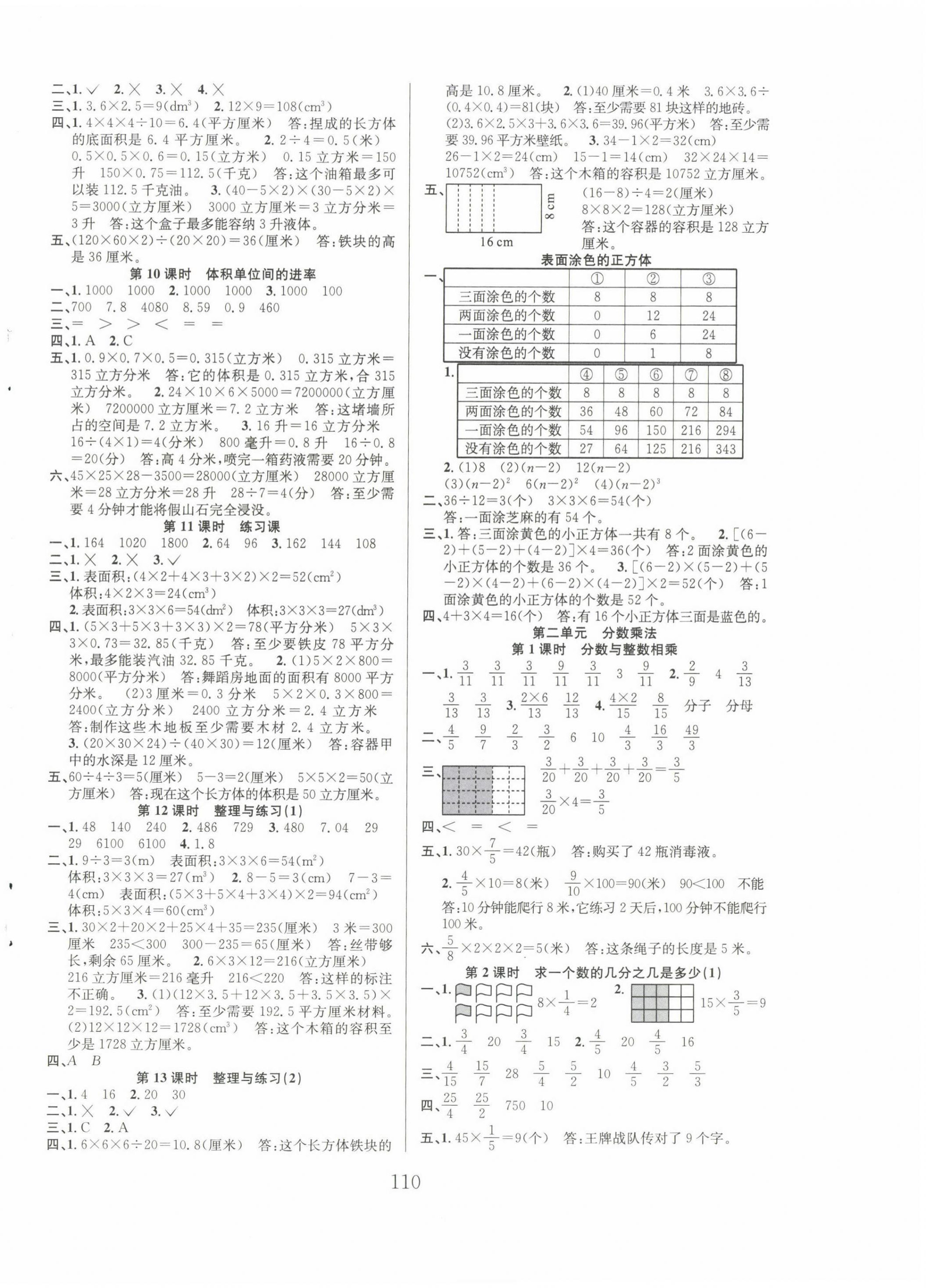 2022年阳光课堂课时作业六年级数学上册苏教版 第2页