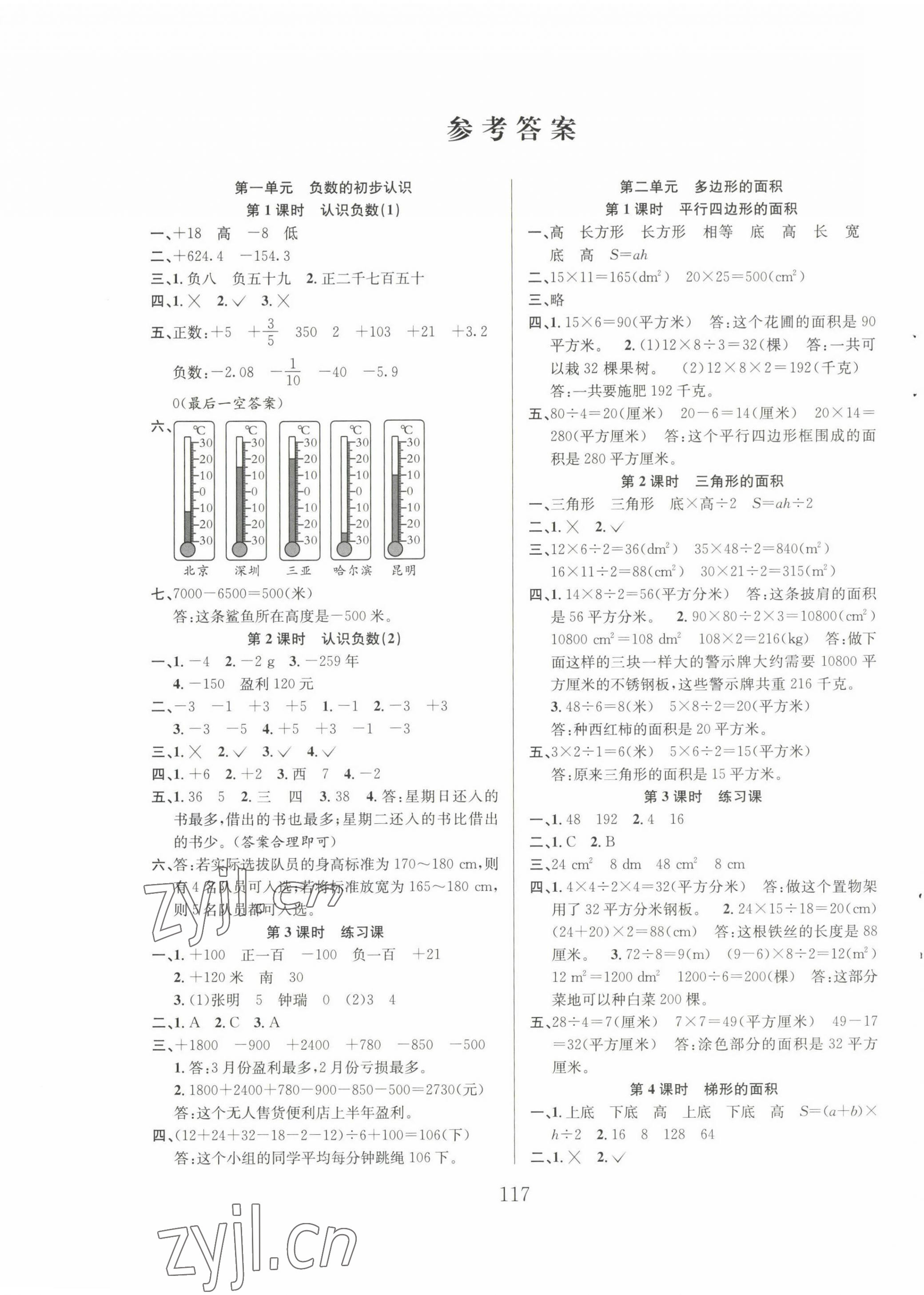 2022年陽光課堂課時(shí)作業(yè)五年級數(shù)學(xué)上冊蘇教版 第1頁