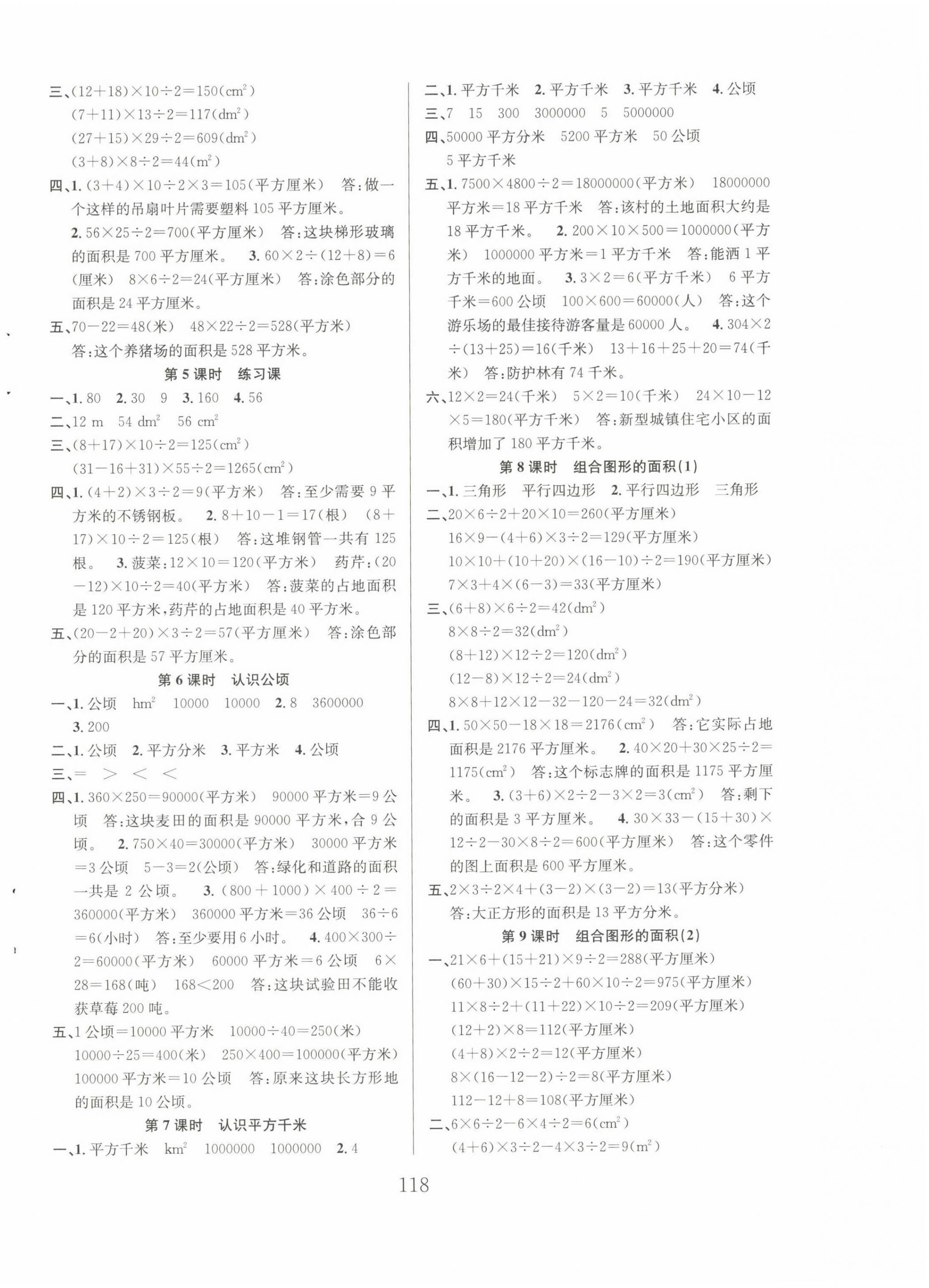 2022年陽光課堂課時作業(yè)五年級數(shù)學(xué)上冊蘇教版 第2頁