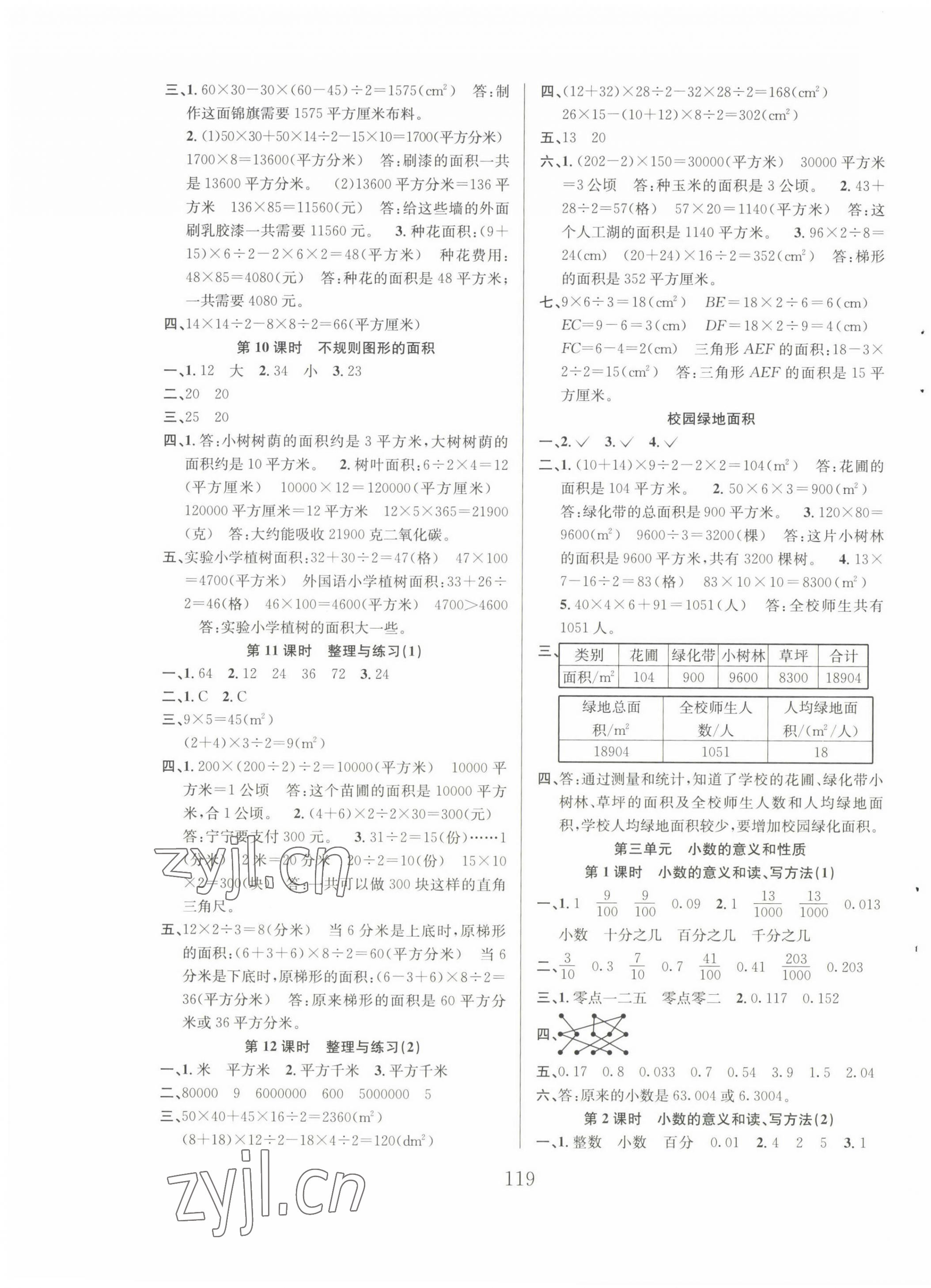 2022年陽(yáng)光課堂課時(shí)作業(yè)五年級(jí)數(shù)學(xué)上冊(cè)蘇教版 第3頁(yè)