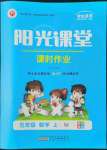 2022年陽光課堂課時作業(yè)五年級數(shù)學上冊蘇教版