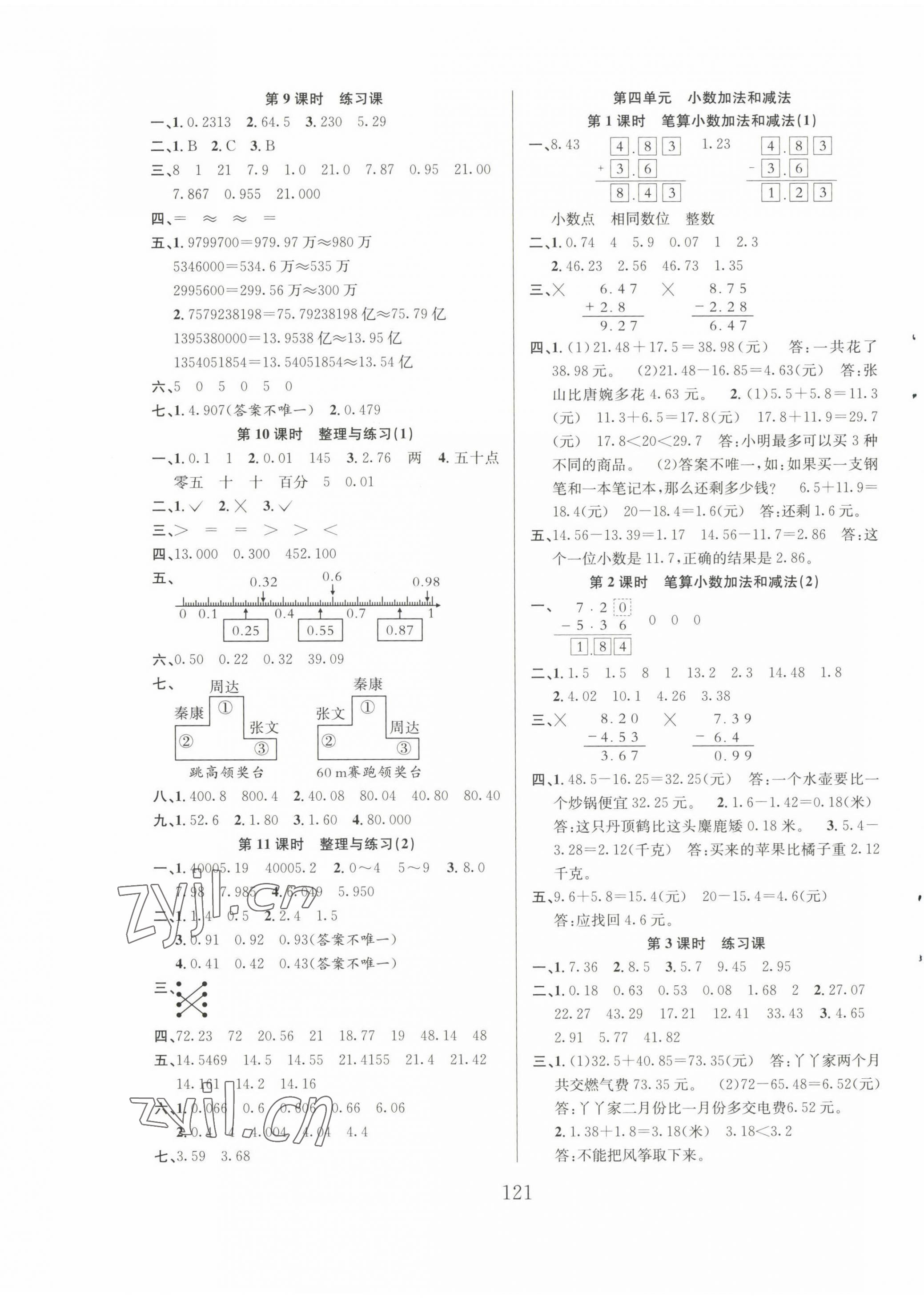 2022年陽光課堂課時(shí)作業(yè)五年級數(shù)學(xué)上冊蘇教版 第5頁