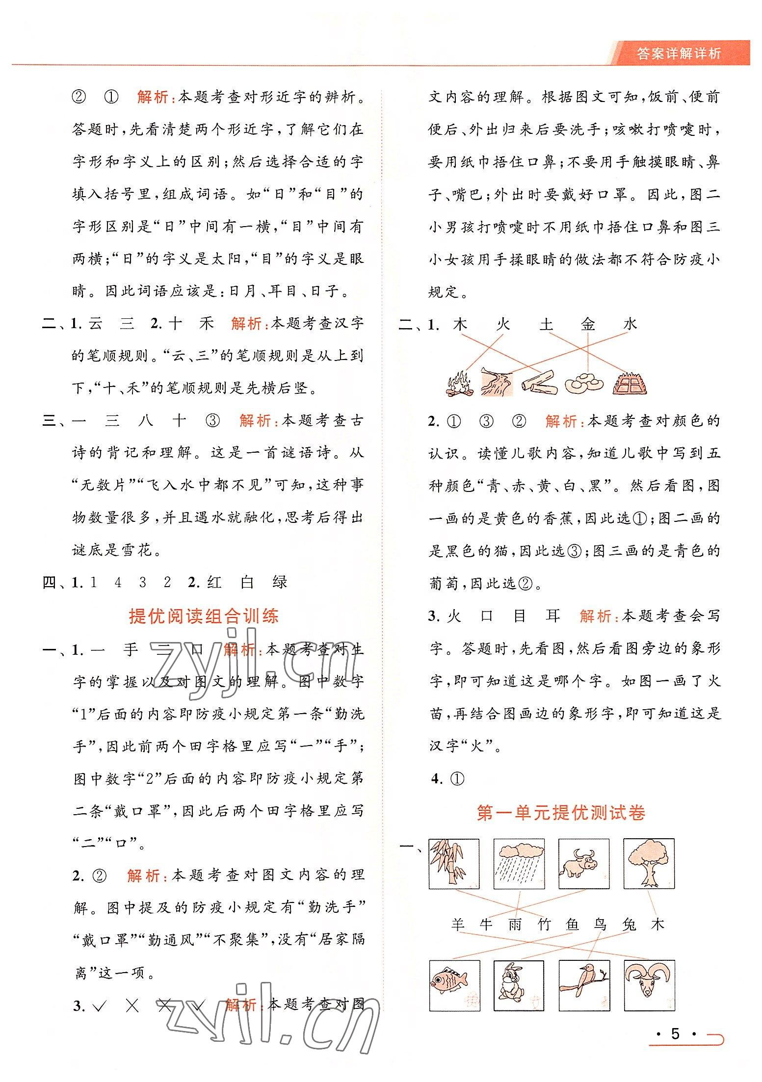 2022年亮點(diǎn)給力提優(yōu)課時(shí)作業(yè)本一年級(jí)語文上冊(cè)人教版 第5頁