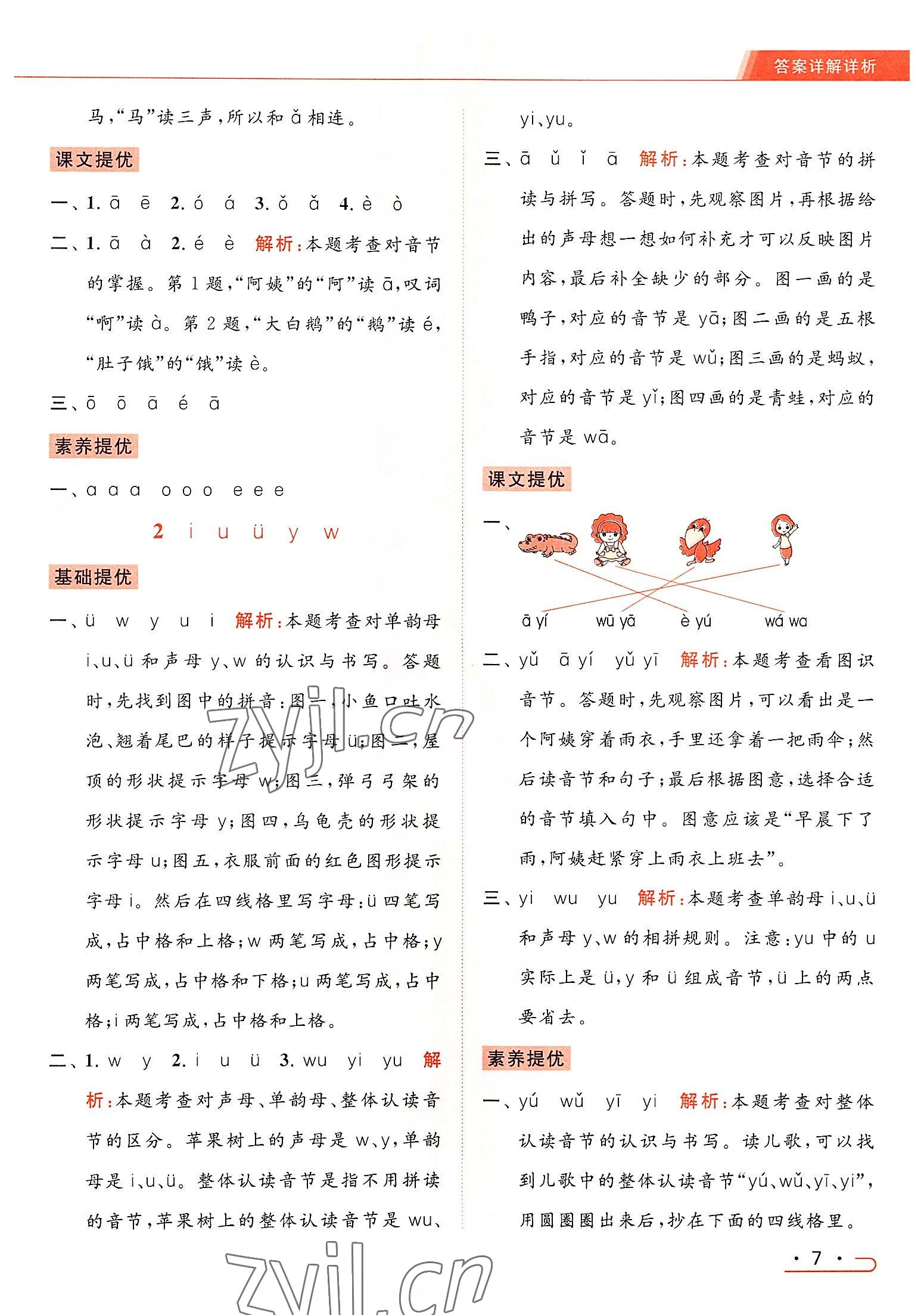 2022年亮点给力提优课时作业本一年级语文上册人教版 第7页