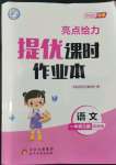 2022年亮點(diǎn)給力提優(yōu)課時(shí)作業(yè)本一年級(jí)語(yǔ)文上冊(cè)人教版