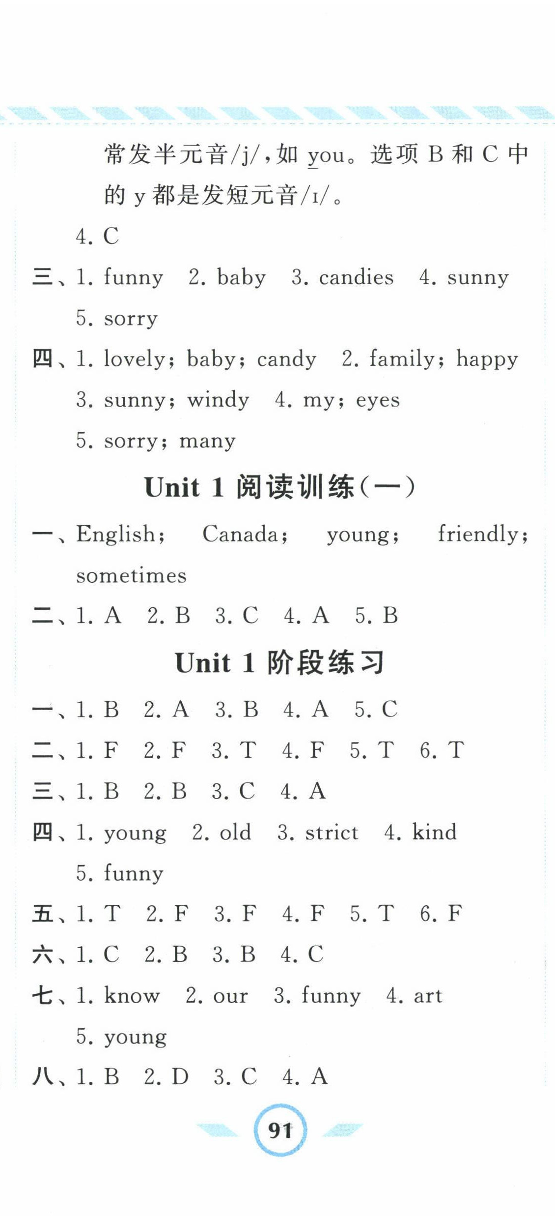 2022年经纶学典课时作业五年级英语上册人教版 第2页