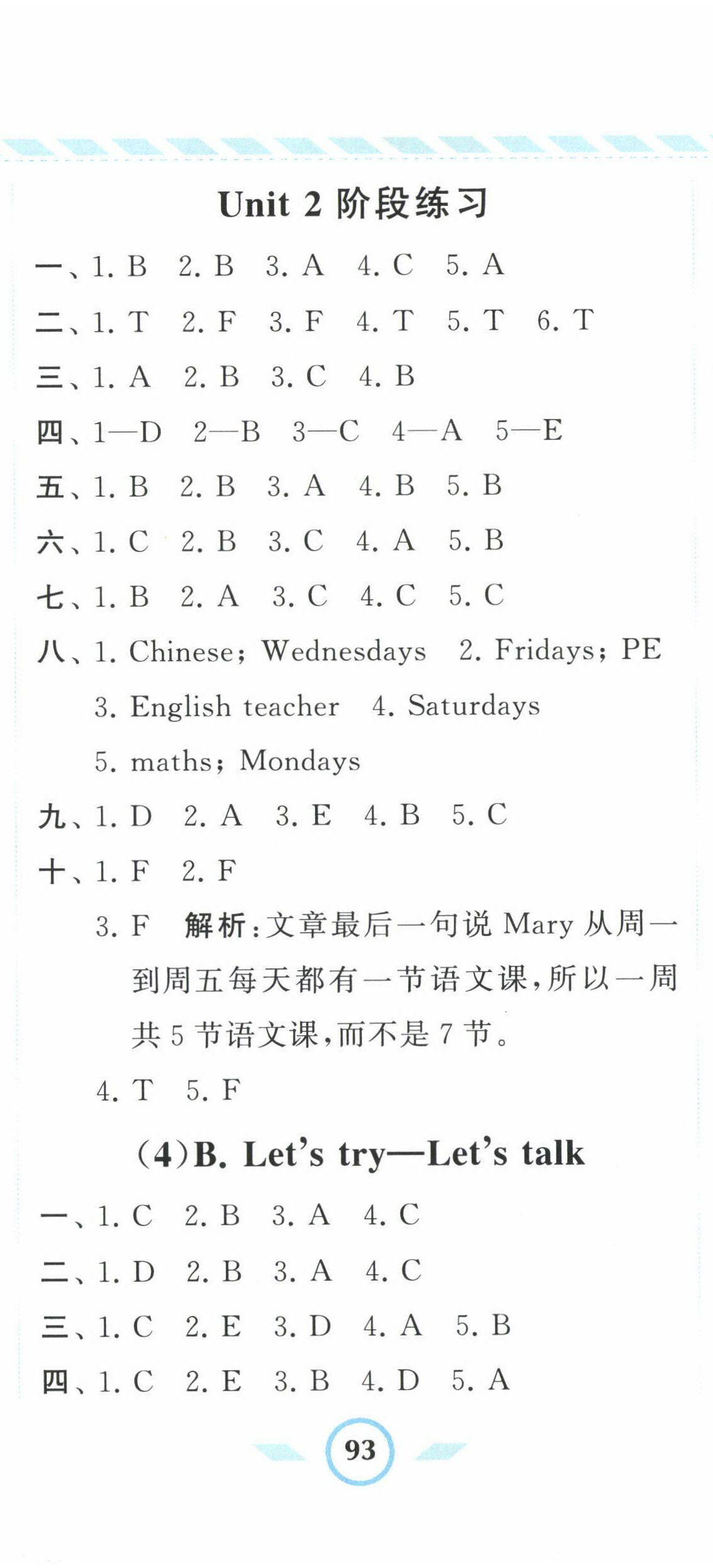 2022年经纶学典课时作业五年级英语上册人教版 第8页