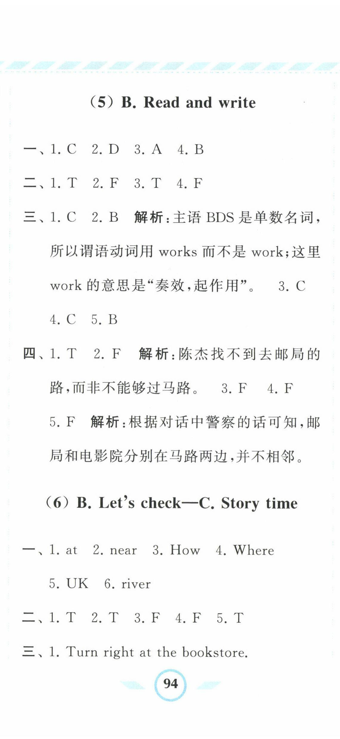 2022年經(jīng)綸學典課時作業(yè)六年級英語上冊人教版 第5頁