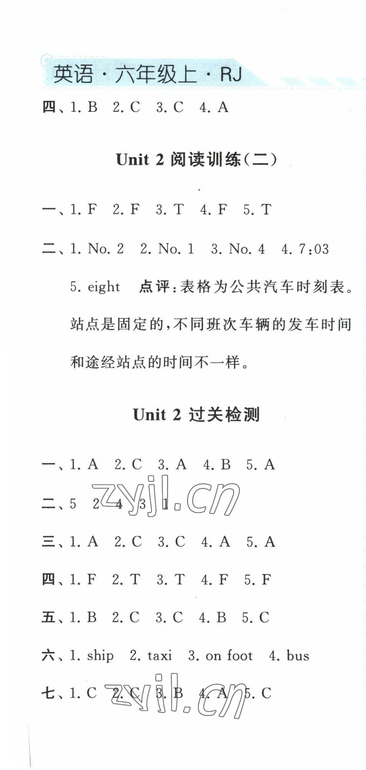 2022年經(jīng)綸學(xué)典課時(shí)作業(yè)六年級英語上冊人教版 第13頁