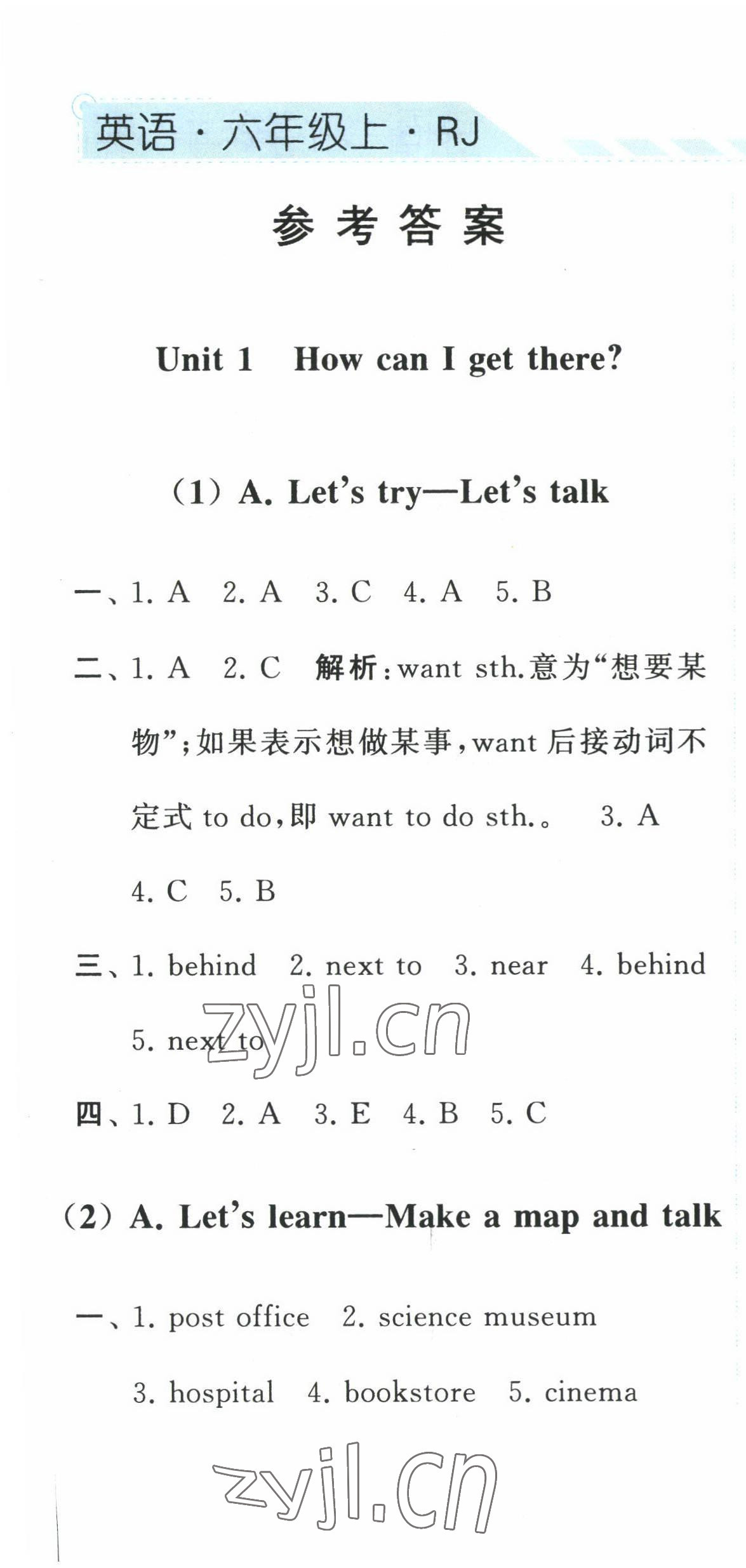 2022年經(jīng)綸學(xué)典課時(shí)作業(yè)六年級英語上冊人教版 第1頁