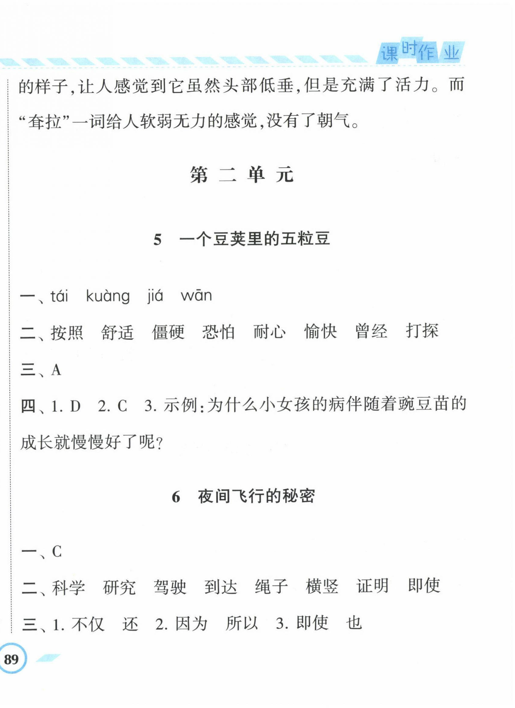 2022年经纶学典课时作业四年级语文上册人教版 第6页