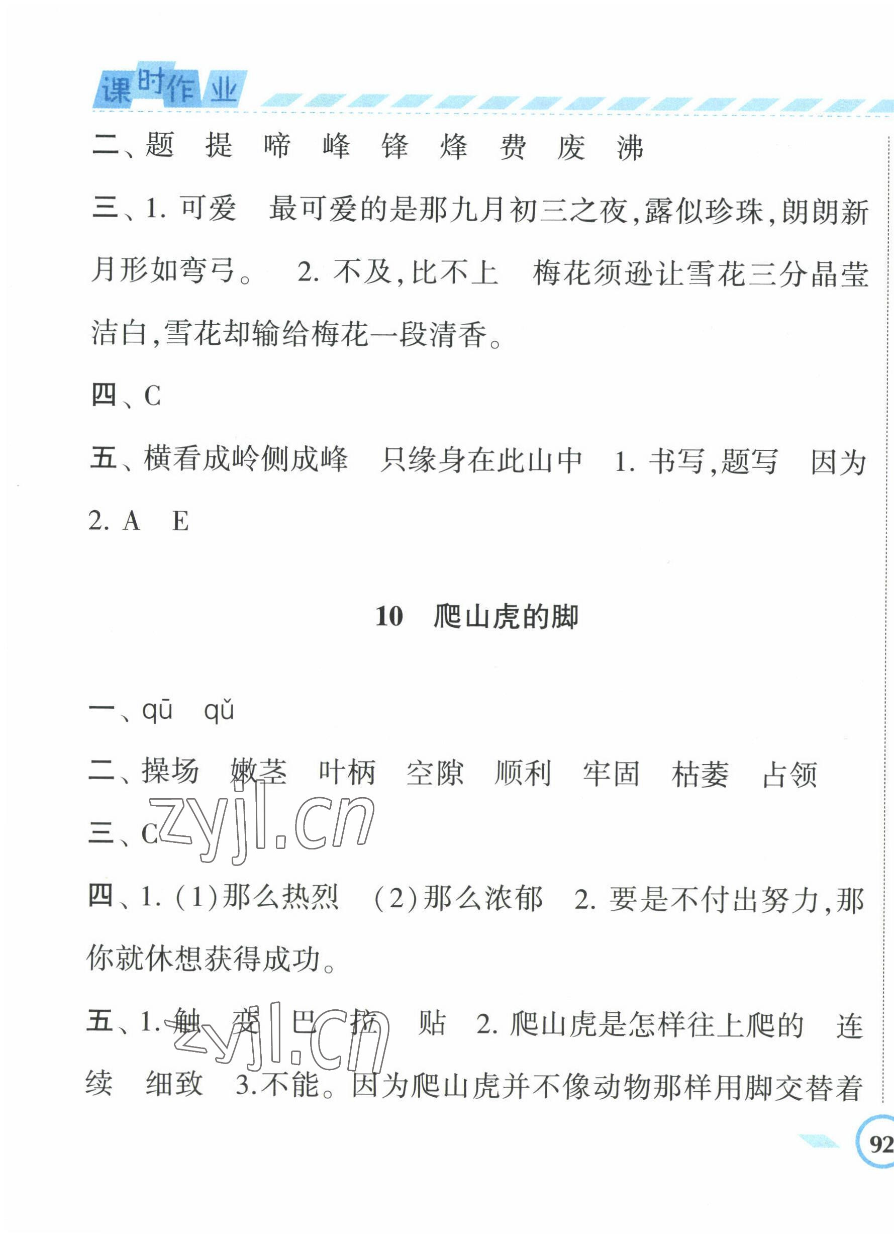 2022年经纶学典课时作业四年级语文上册人教版 第11页