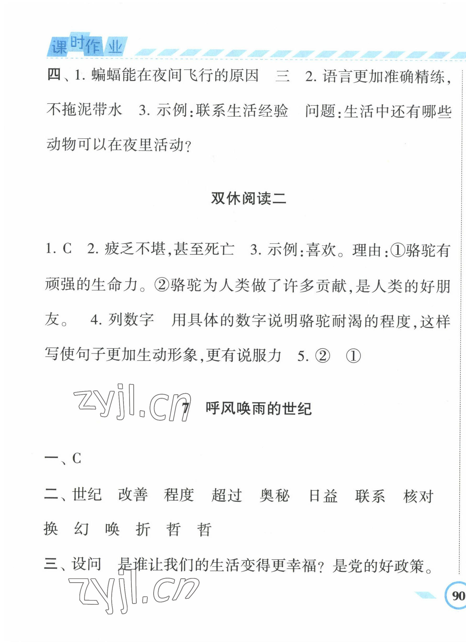 2022年經(jīng)綸學(xué)典課時(shí)作業(yè)四年級(jí)語(yǔ)文上冊(cè)人教版 第7頁(yè)