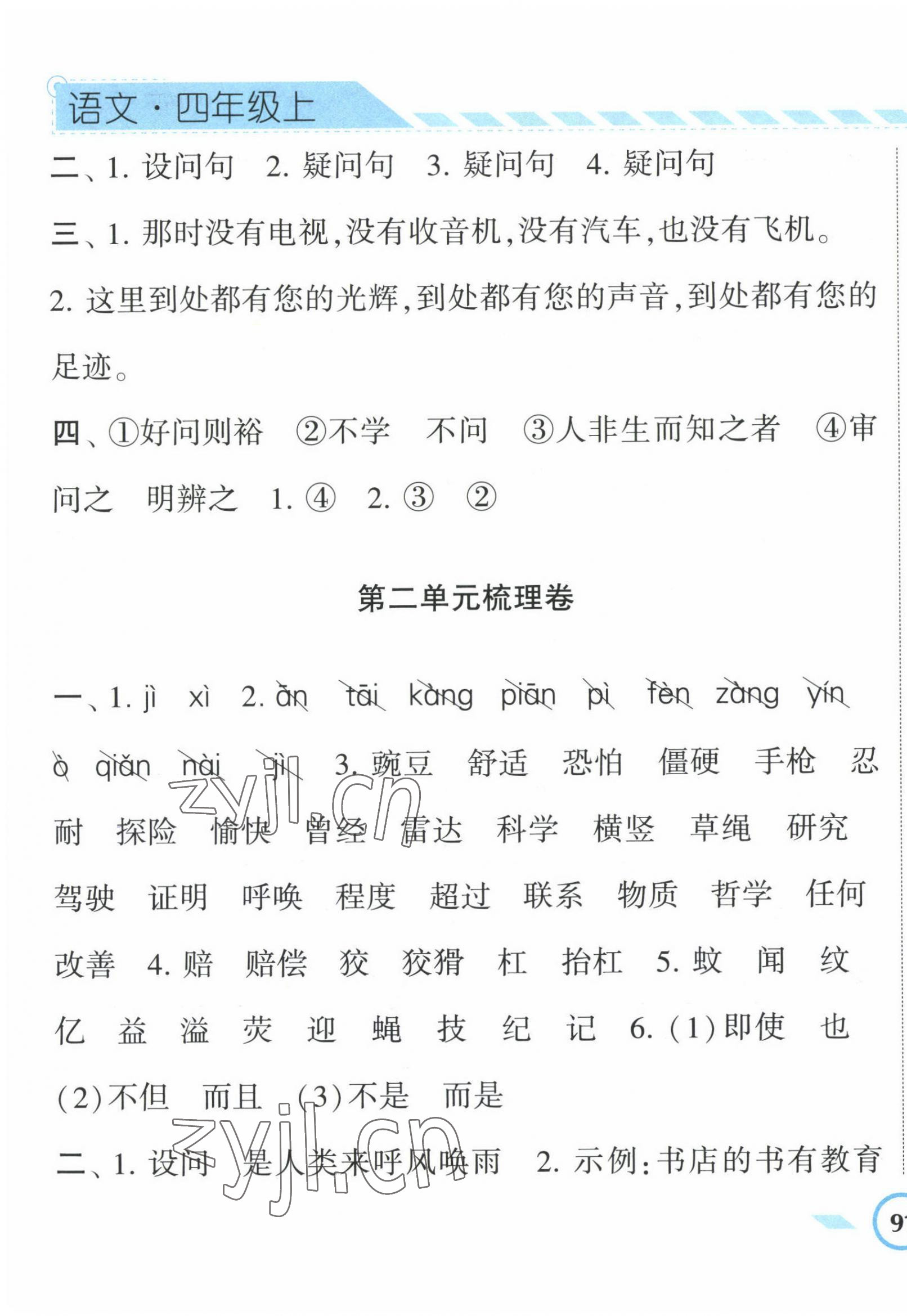 2022年经纶学典课时作业四年级语文上册人教版 第9页