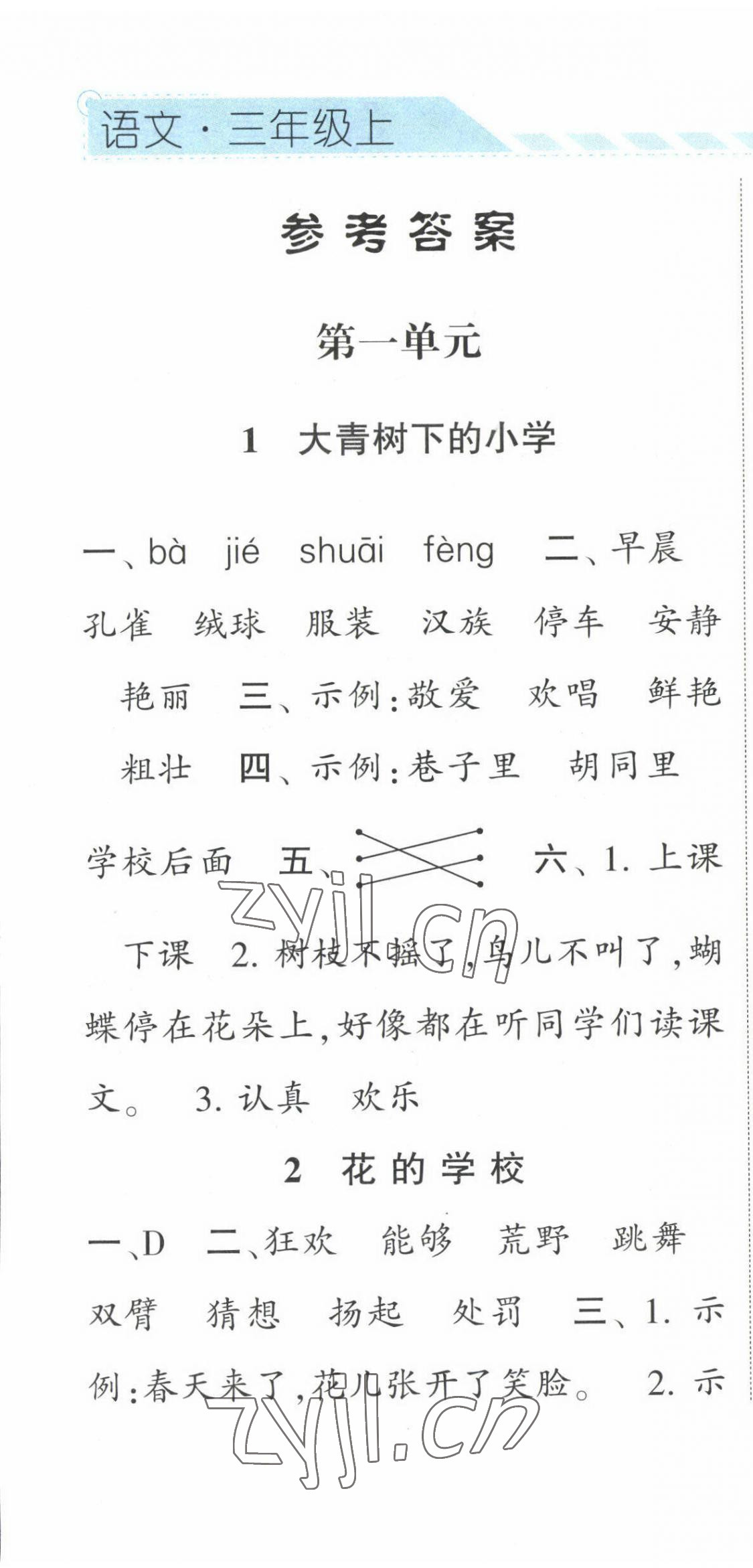 2022年經(jīng)綸學(xué)典課時作業(yè)三年級語文上冊人教版 第1頁