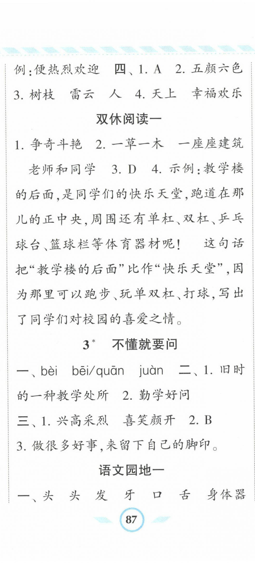 2022年經(jīng)綸學(xué)典課時作業(yè)三年級語文上冊人教版 第2頁