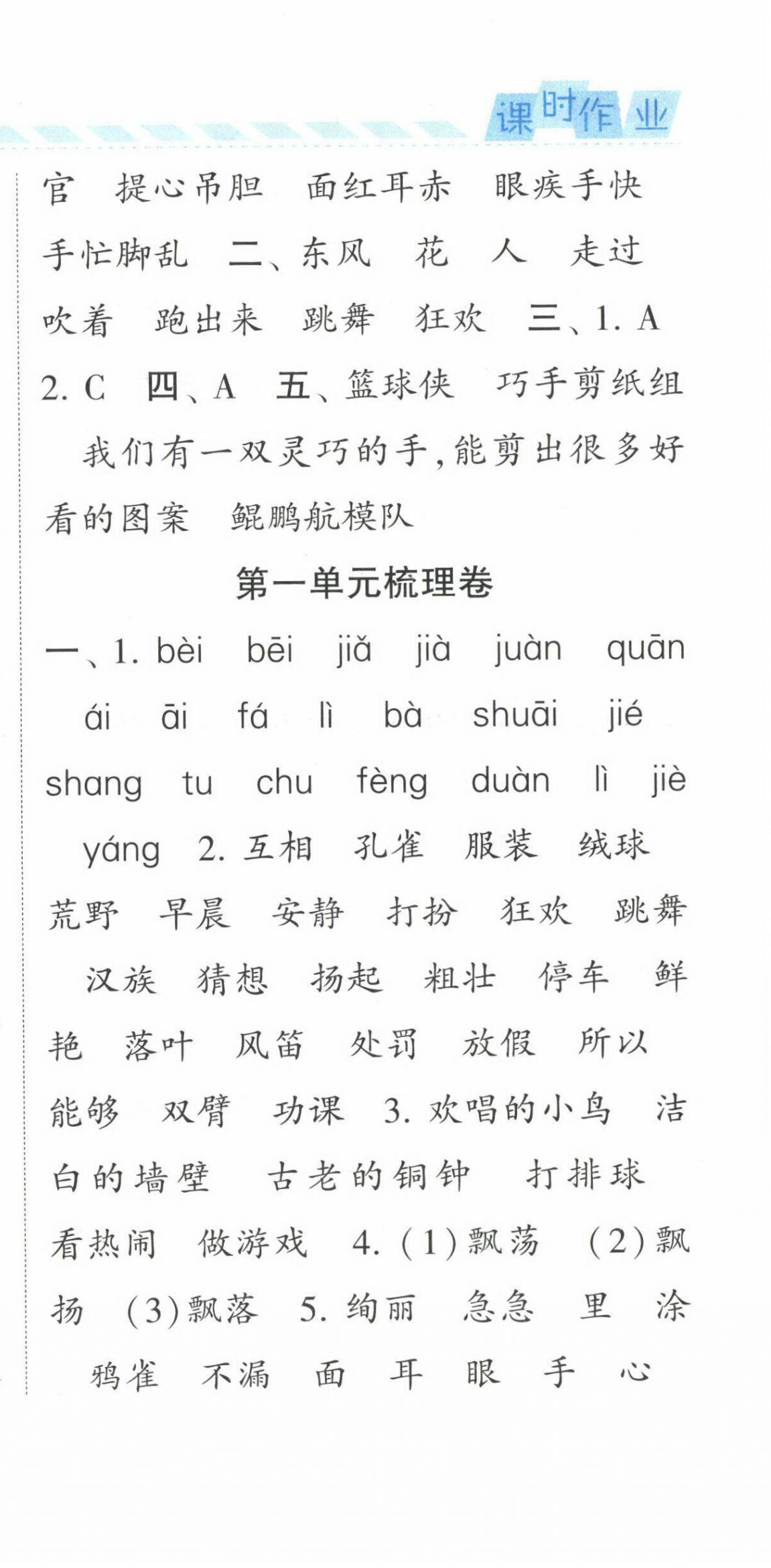 2022年經(jīng)綸學(xué)典課時(shí)作業(yè)三年級(jí)語(yǔ)文上冊(cè)人教版 第3頁(yè)