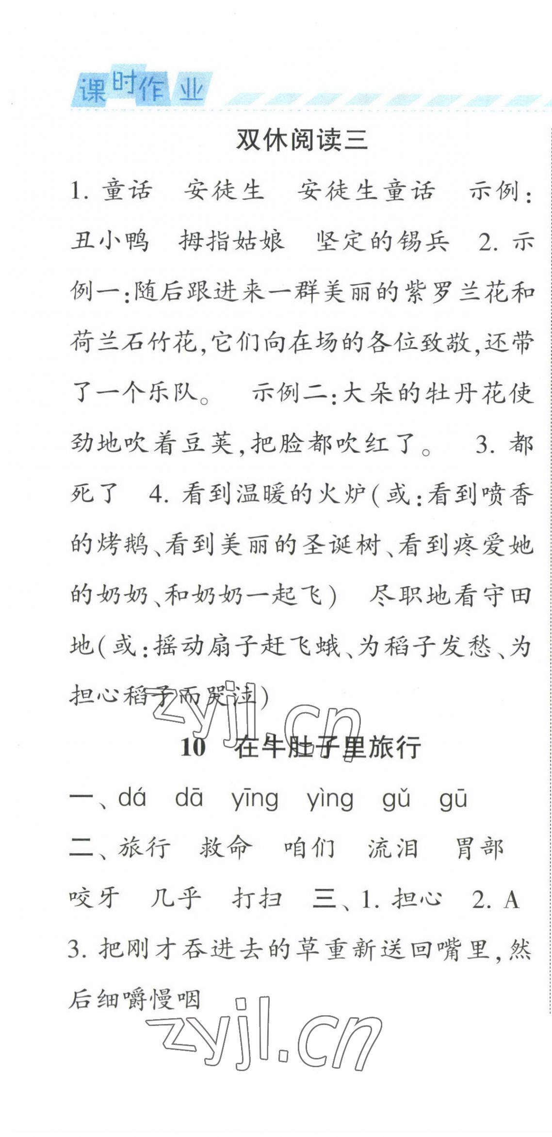 2022年經(jīng)綸學(xué)典課時(shí)作業(yè)三年級(jí)語(yǔ)文上冊(cè)人教版 第10頁(yè)