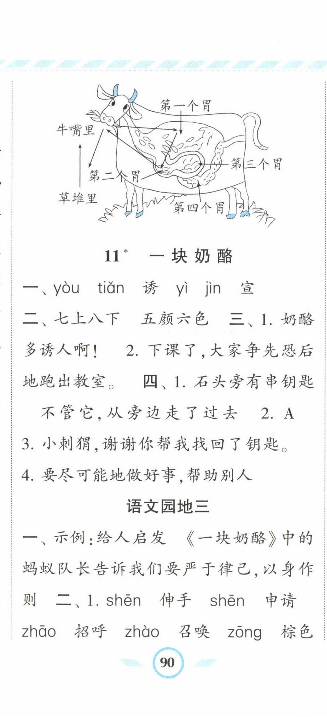 2022年經(jīng)綸學(xué)典課時(shí)作業(yè)三年級(jí)語(yǔ)文上冊(cè)人教版 第11頁(yè)