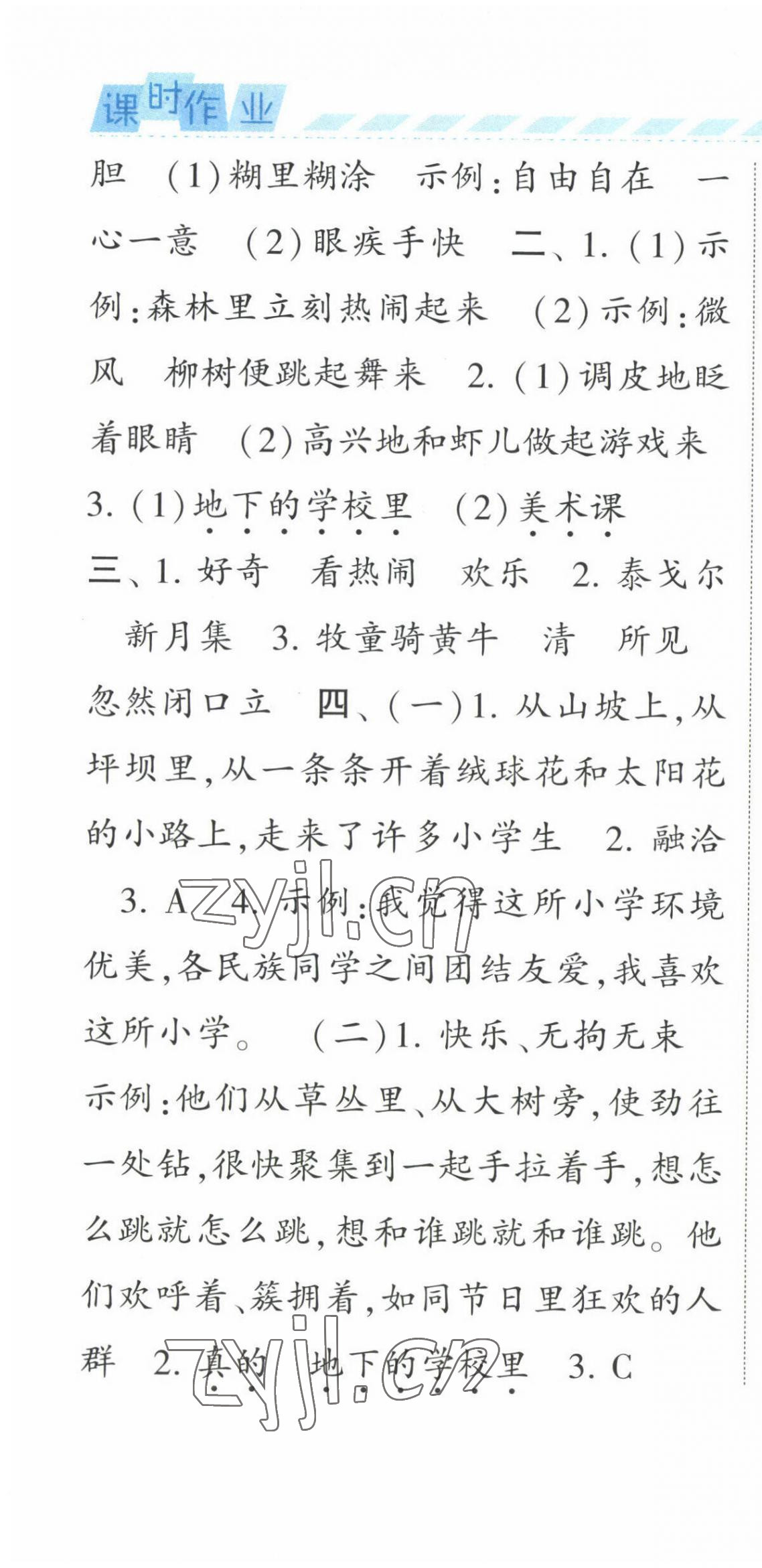 2022年經(jīng)綸學(xué)典課時(shí)作業(yè)三年級(jí)語(yǔ)文上冊(cè)人教版 第4頁(yè)