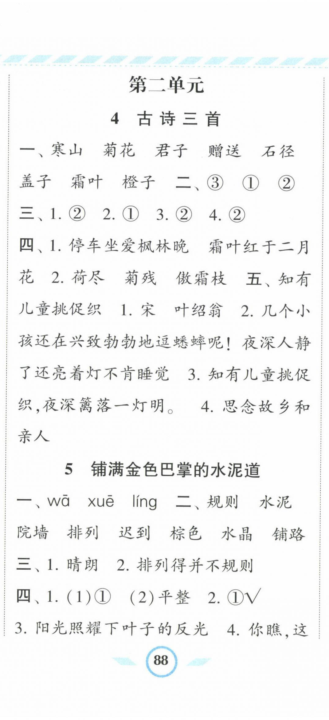 2022年經(jīng)綸學(xué)典課時作業(yè)三年級語文上冊人教版 第5頁