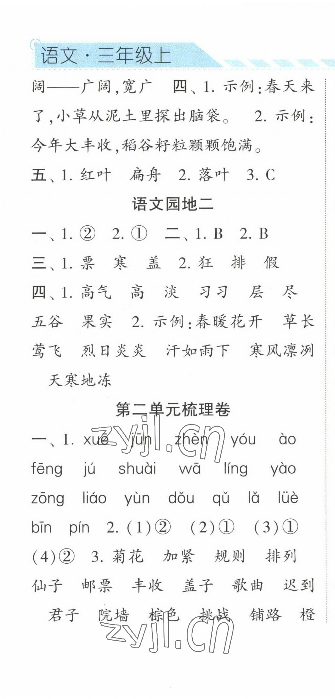 2022年經(jīng)綸學(xué)典課時作業(yè)三年級語文上冊人教版 第7頁