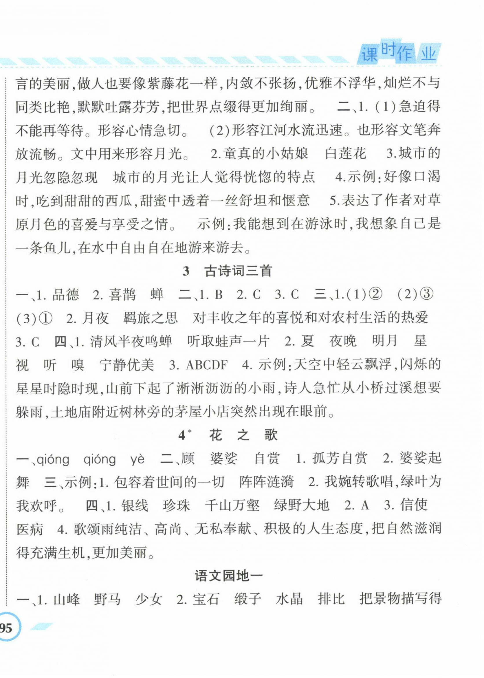 2022年經(jīng)綸學(xué)典課時(shí)作業(yè)六年級(jí)語(yǔ)文上冊(cè)人教版 第2頁(yè)