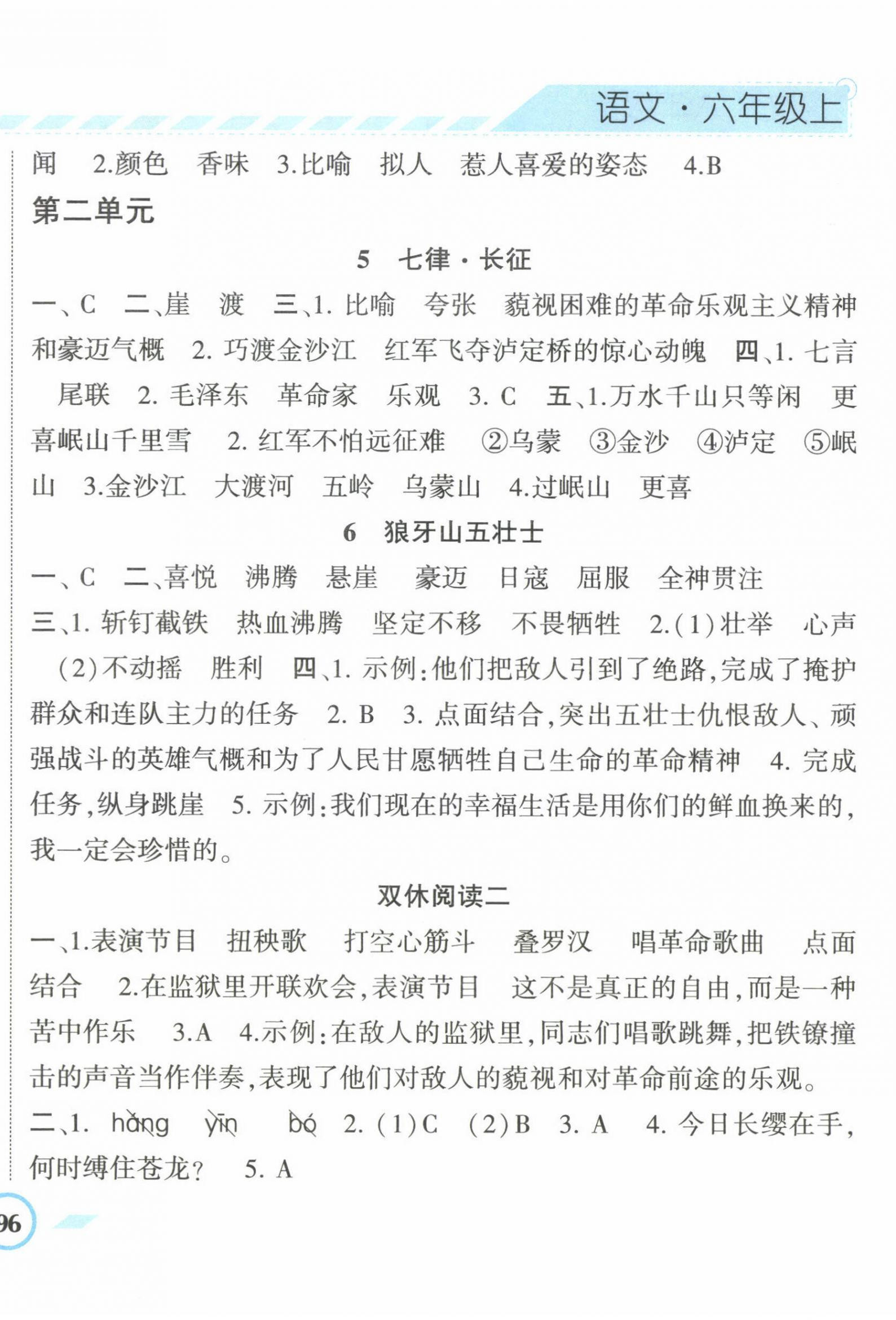 2022年經綸學典課時作業(yè)六年級語文上冊人教版 第4頁