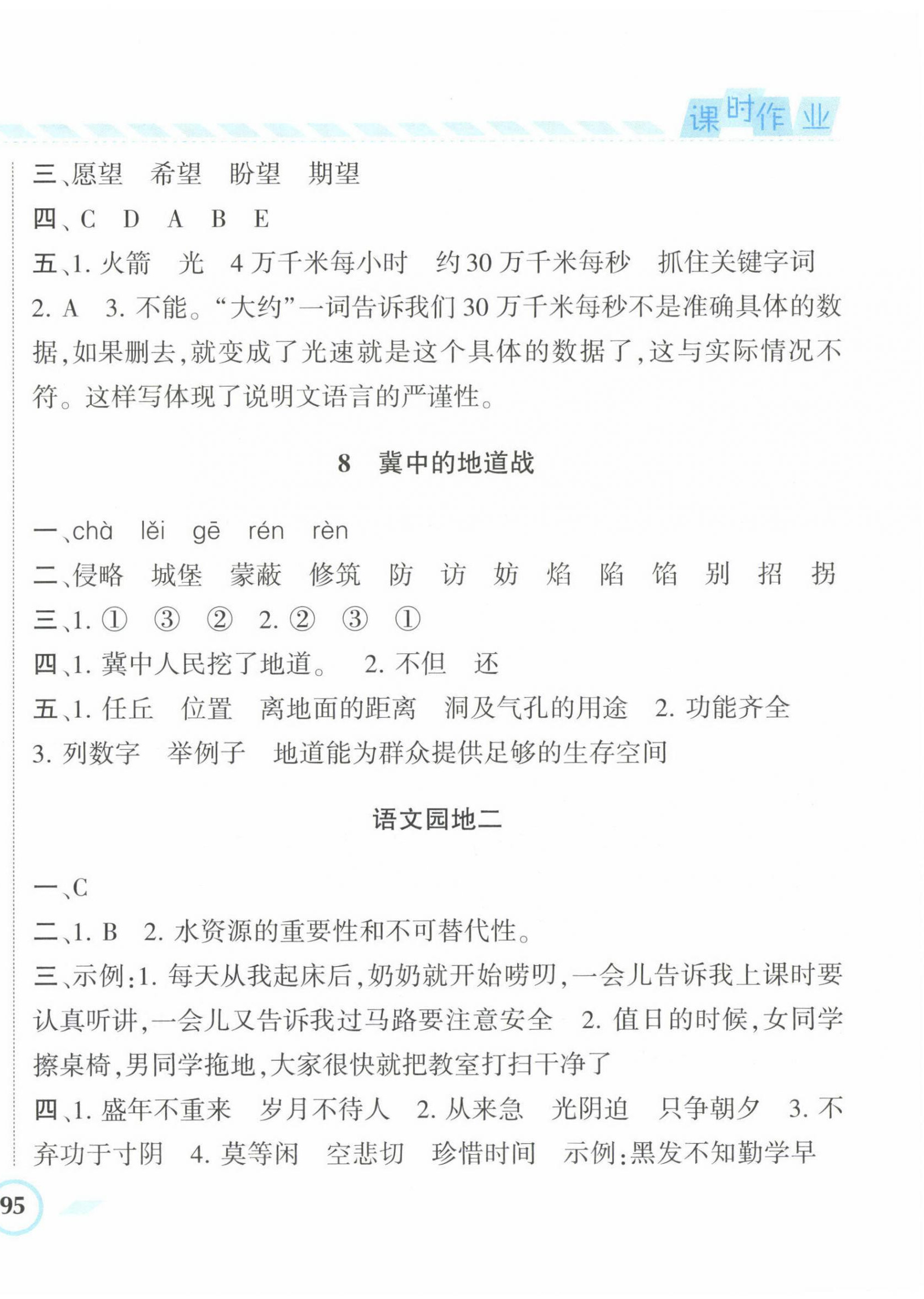 2022年經(jīng)綸學(xué)典課時(shí)作業(yè)五年級(jí)語(yǔ)文上冊(cè)人教版 第6頁(yè)