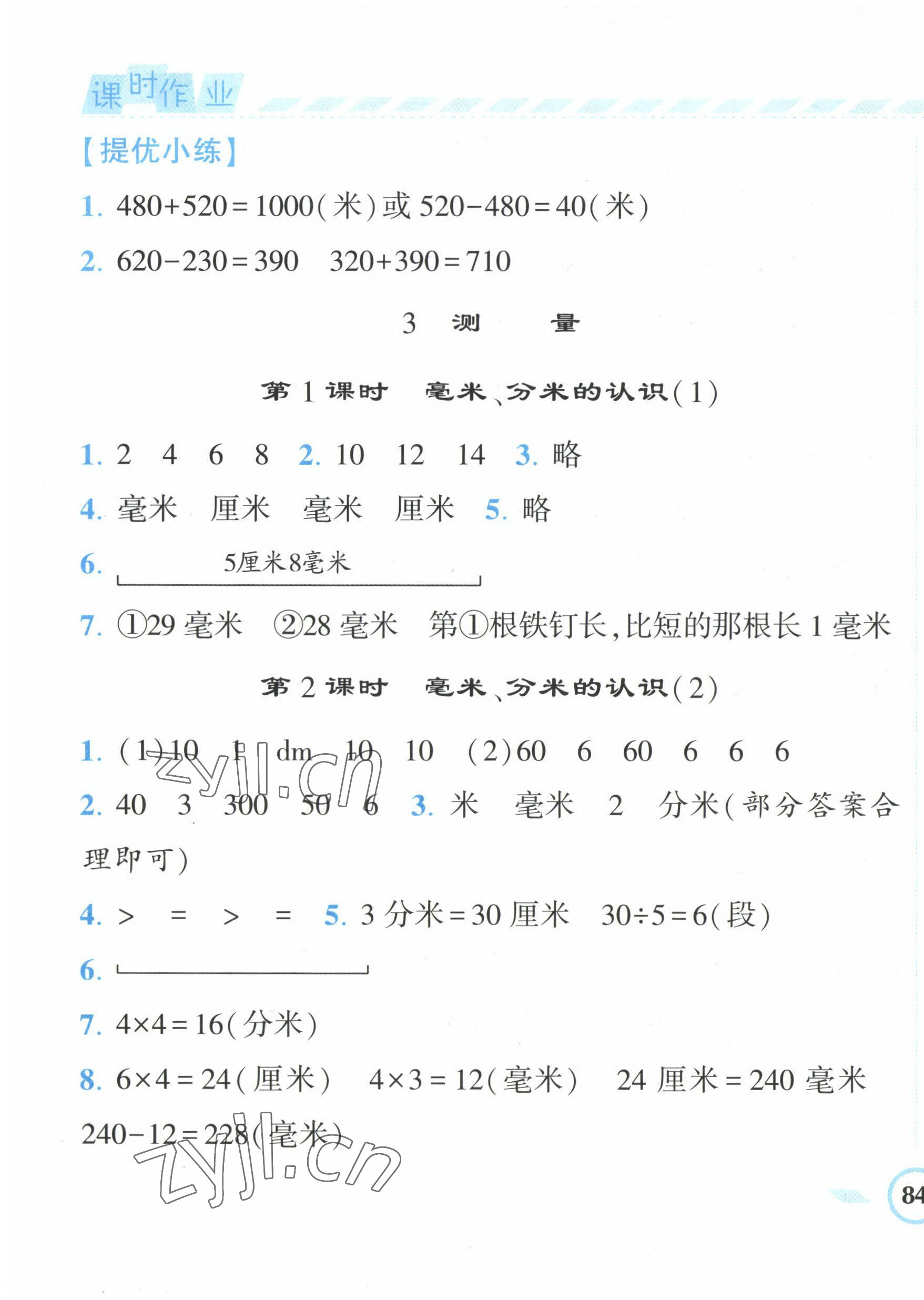 2022年經(jīng)綸學(xué)典課時(shí)作業(yè)三年級(jí)數(shù)學(xué)上冊(cè)人教版 第7頁(yè)