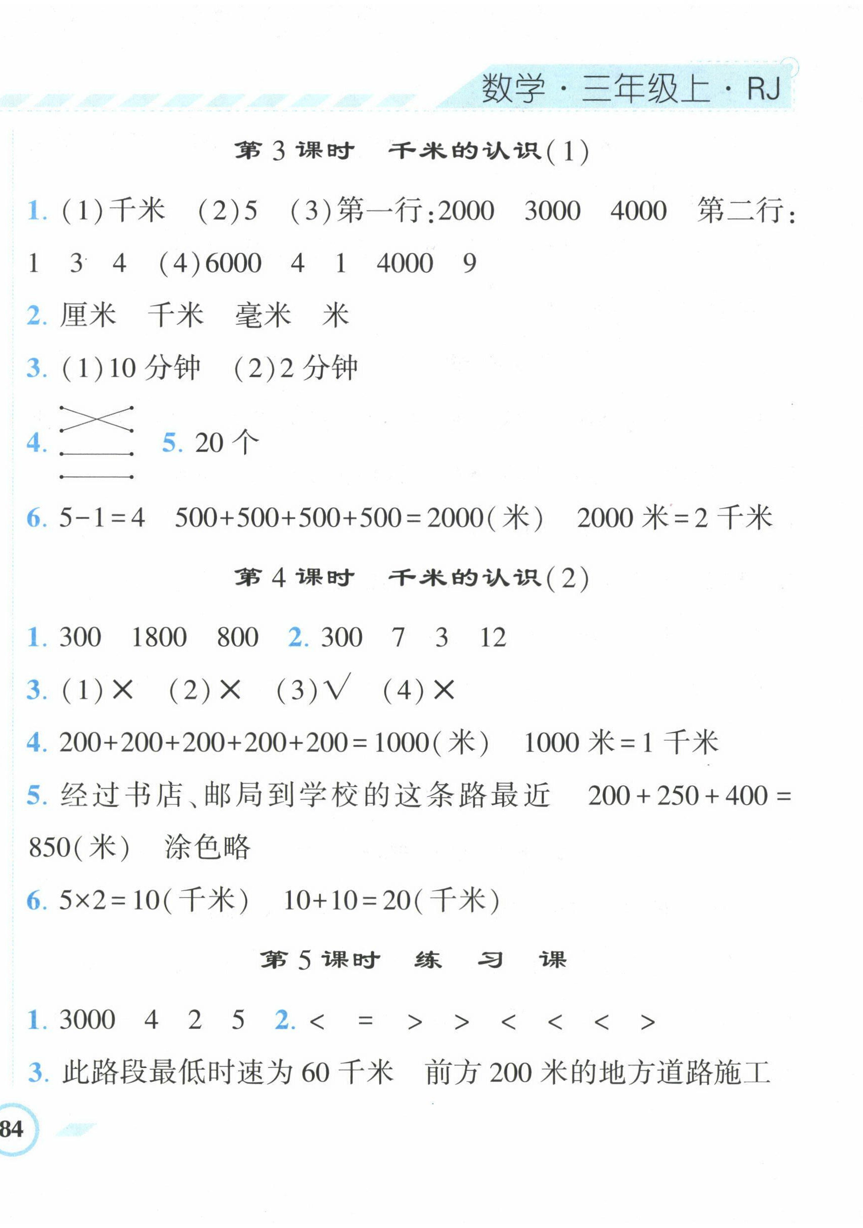 2022年經(jīng)綸學(xué)典課時作業(yè)三年級數(shù)學(xué)上冊人教版 第8頁