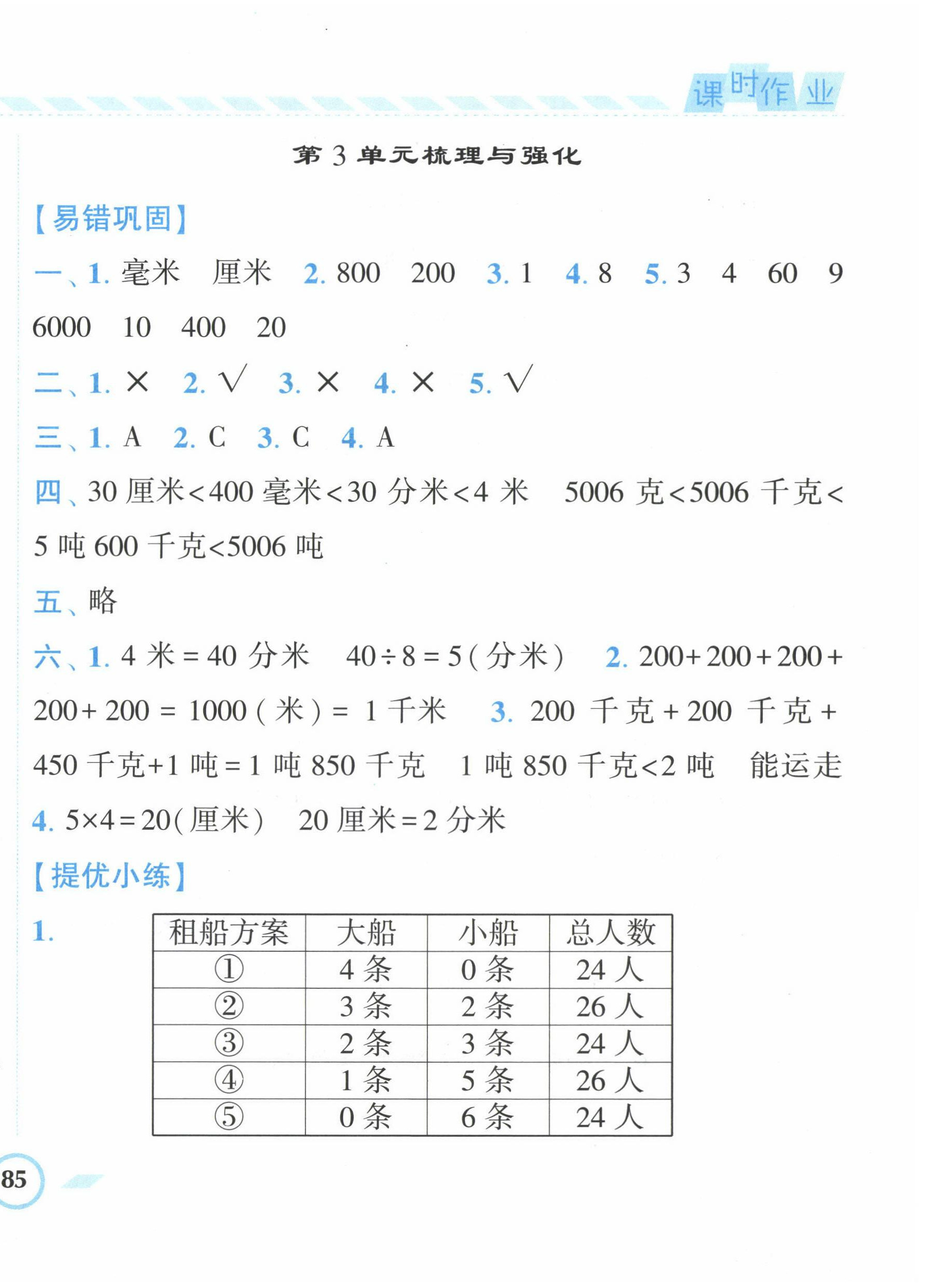 2022年經(jīng)綸學(xué)典課時(shí)作業(yè)三年級(jí)數(shù)學(xué)上冊(cè)人教版 第10頁