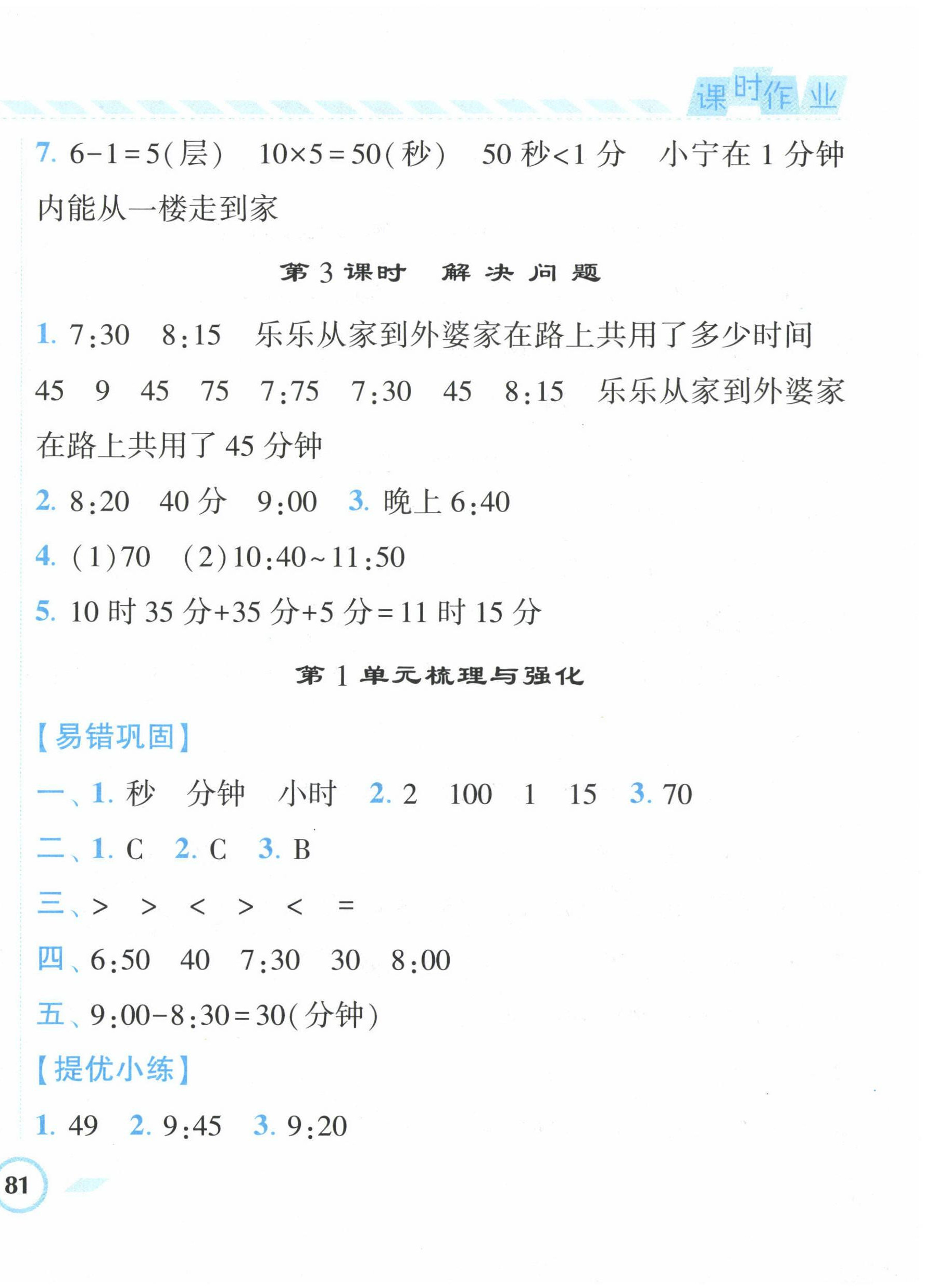 2022年經(jīng)綸學(xué)典課時作業(yè)三年級數(shù)學(xué)上冊人教版 第2頁