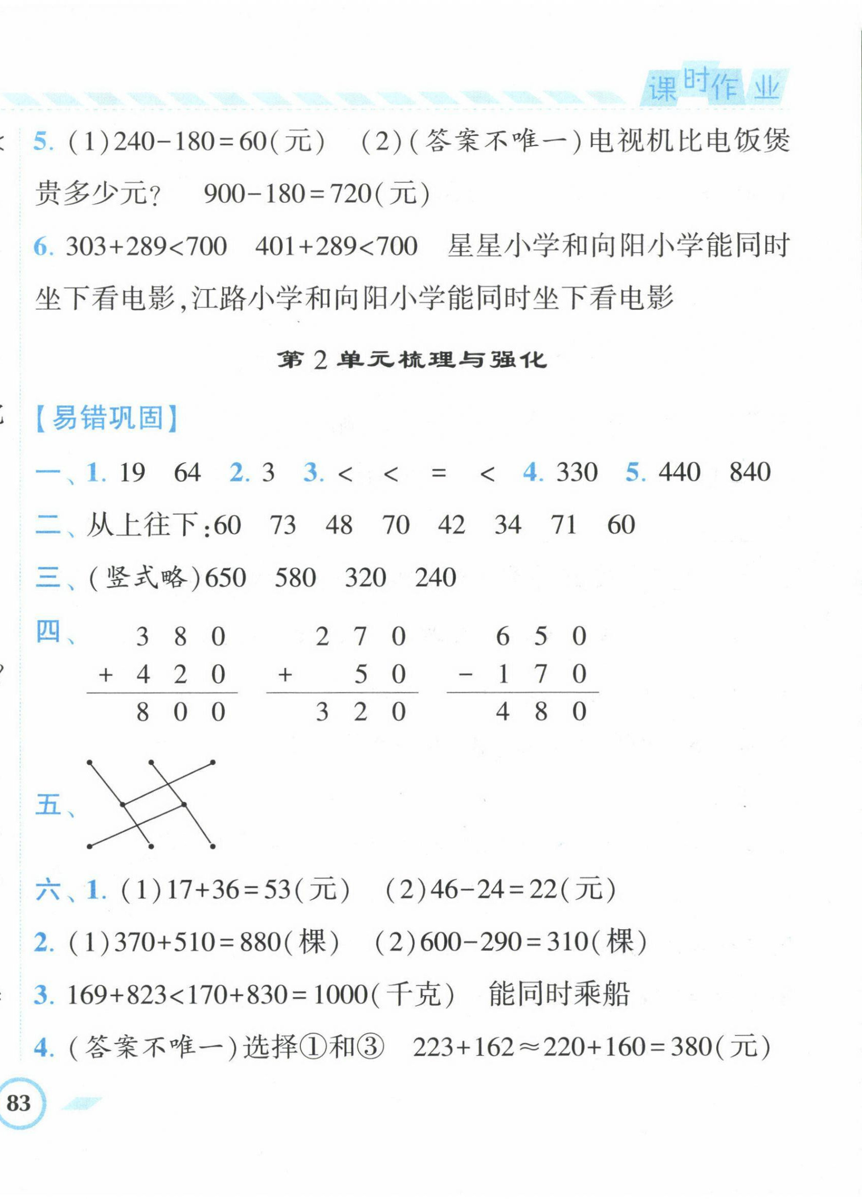 2022年經(jīng)綸學(xué)典課時作業(yè)三年級數(shù)學(xué)上冊人教版 第6頁