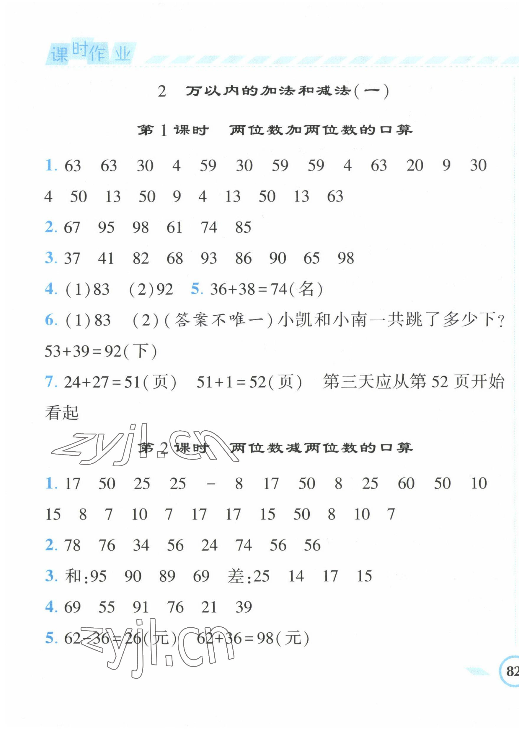 2022年經(jīng)綸學(xué)典課時作業(yè)三年級數(shù)學(xué)上冊人教版 第3頁