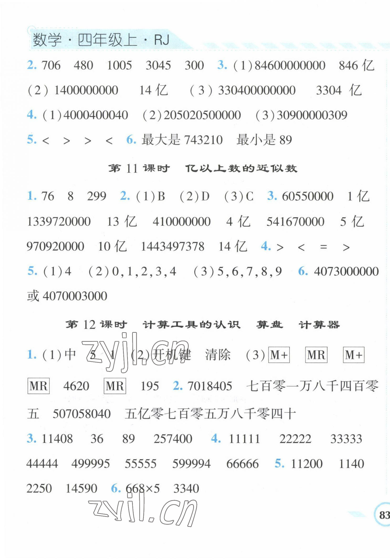 2022年經(jīng)綸學(xué)典課時(shí)作業(yè)四年級數(shù)學(xué)上冊人教版 第5頁